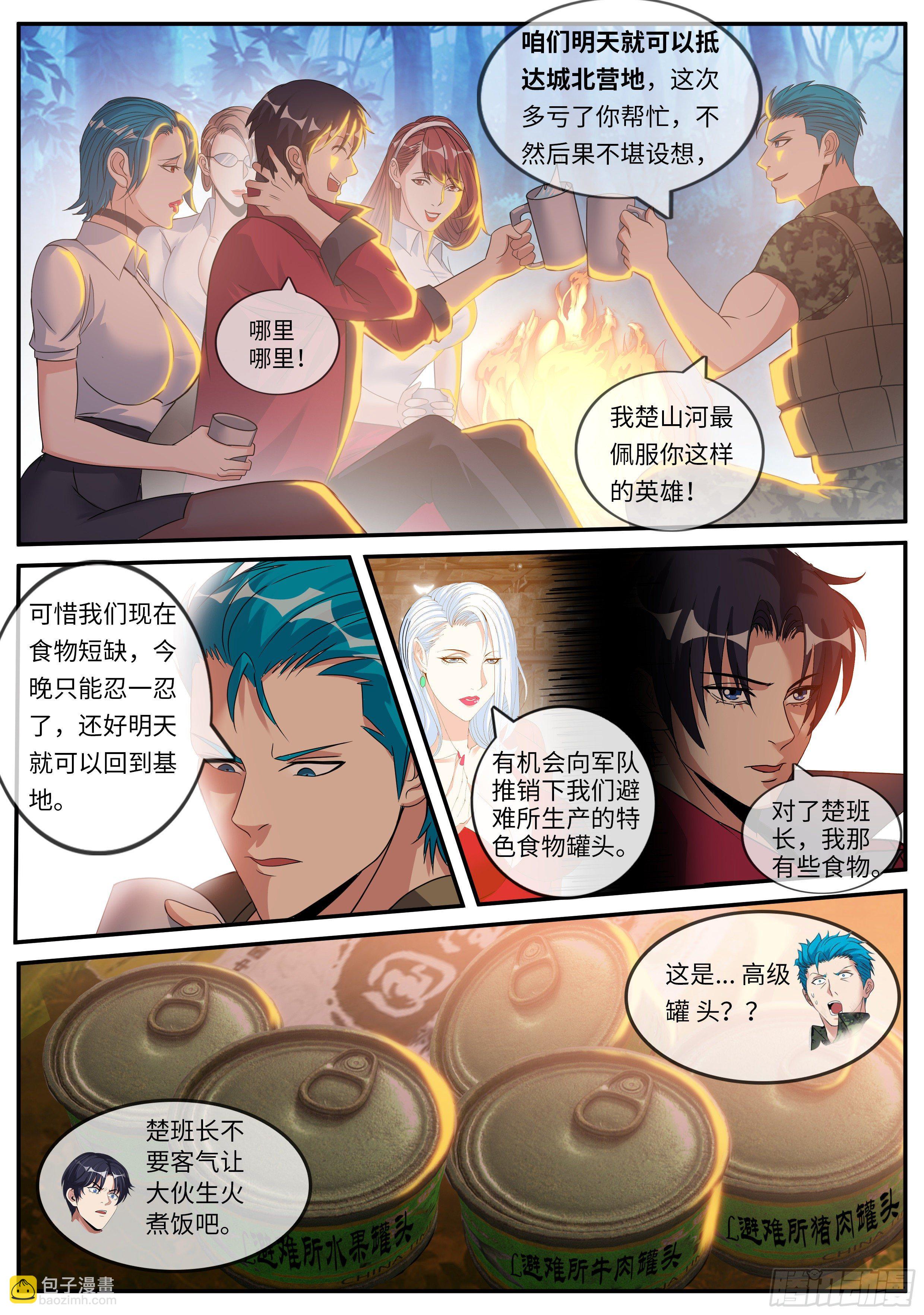 《我有一座末世地下城》自产罐头！ 第13页