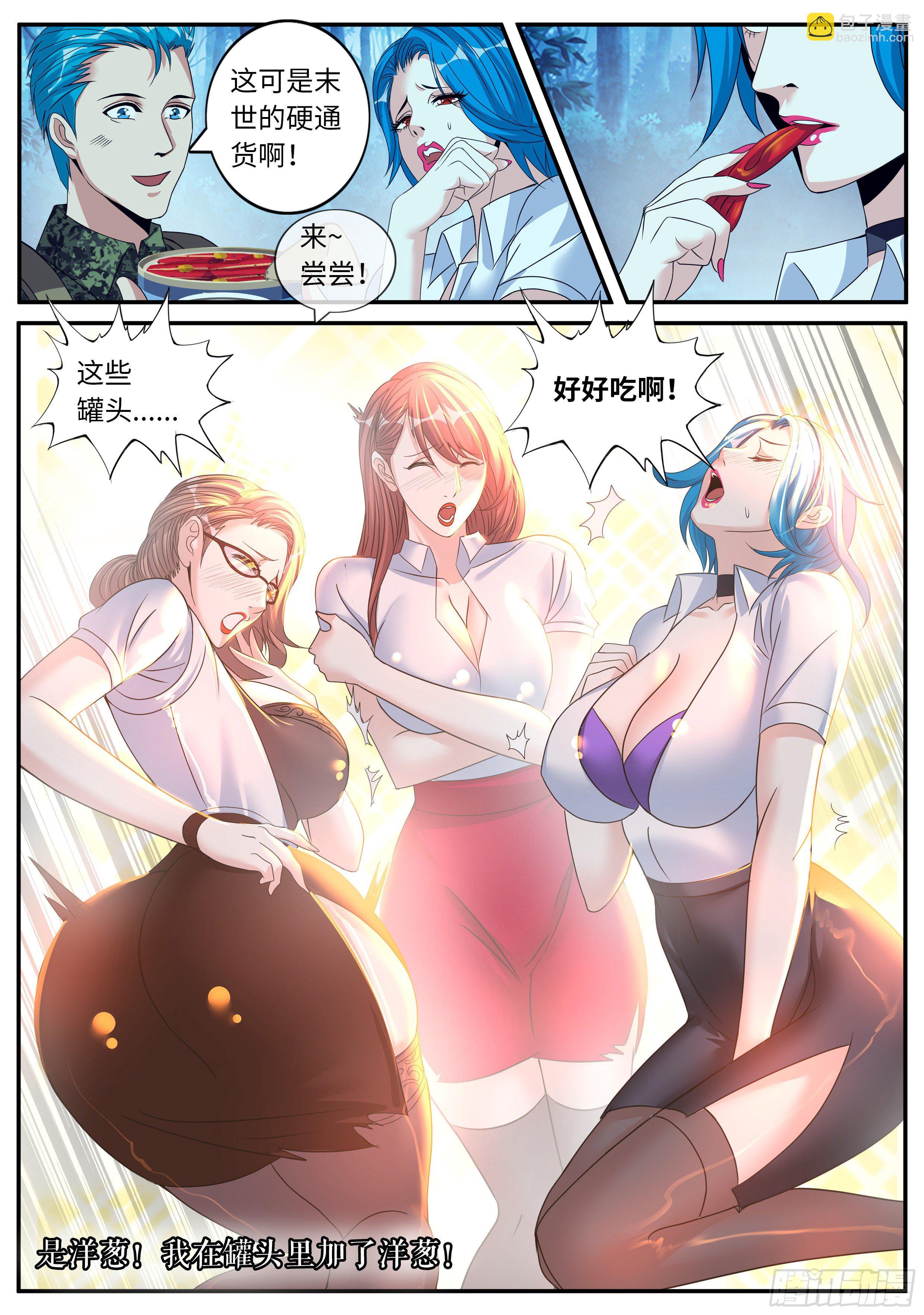 《我有一座末世地下城》自产罐头！ 第14页