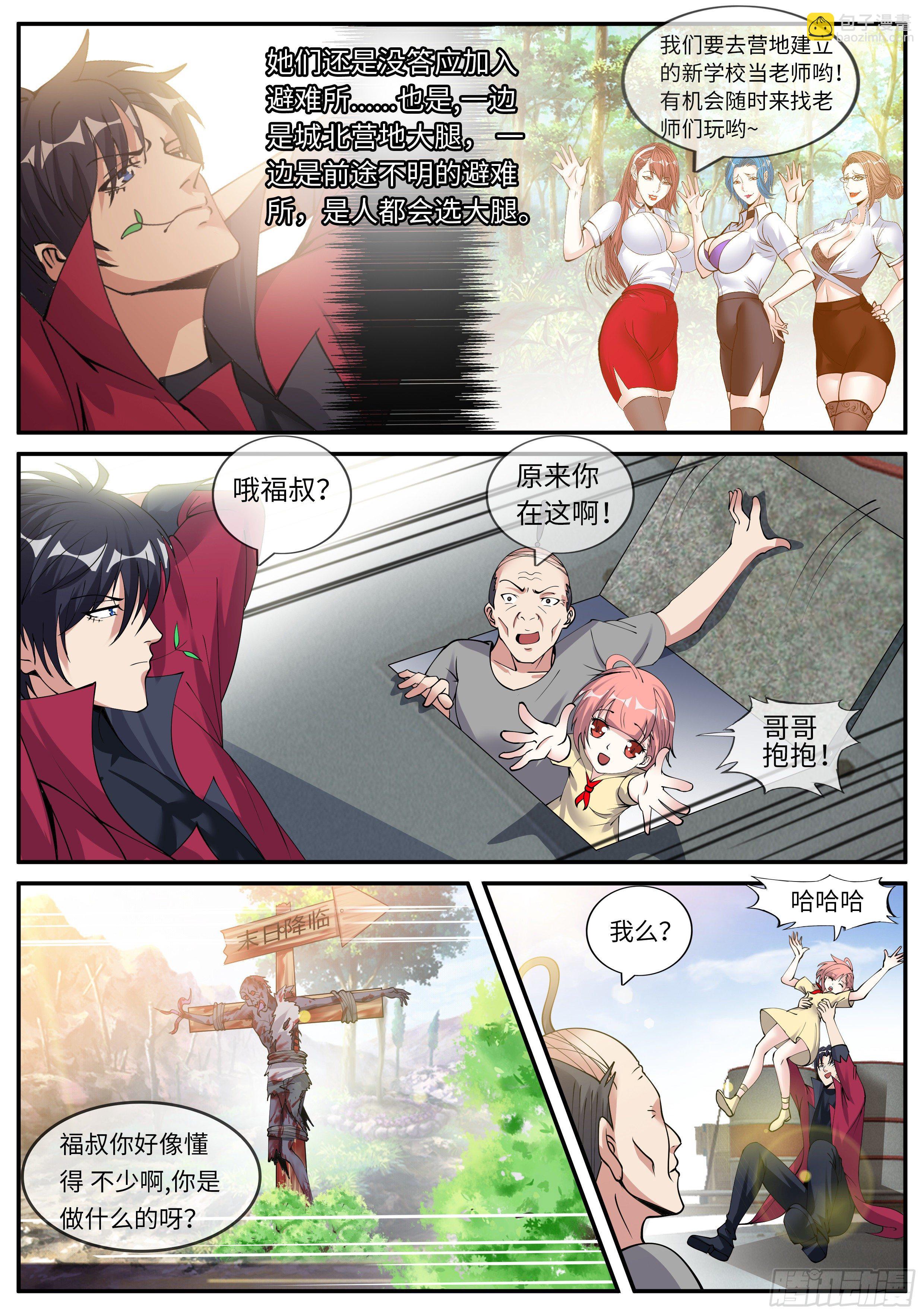 《我有一座末世地下城》城北基地！ 第11页