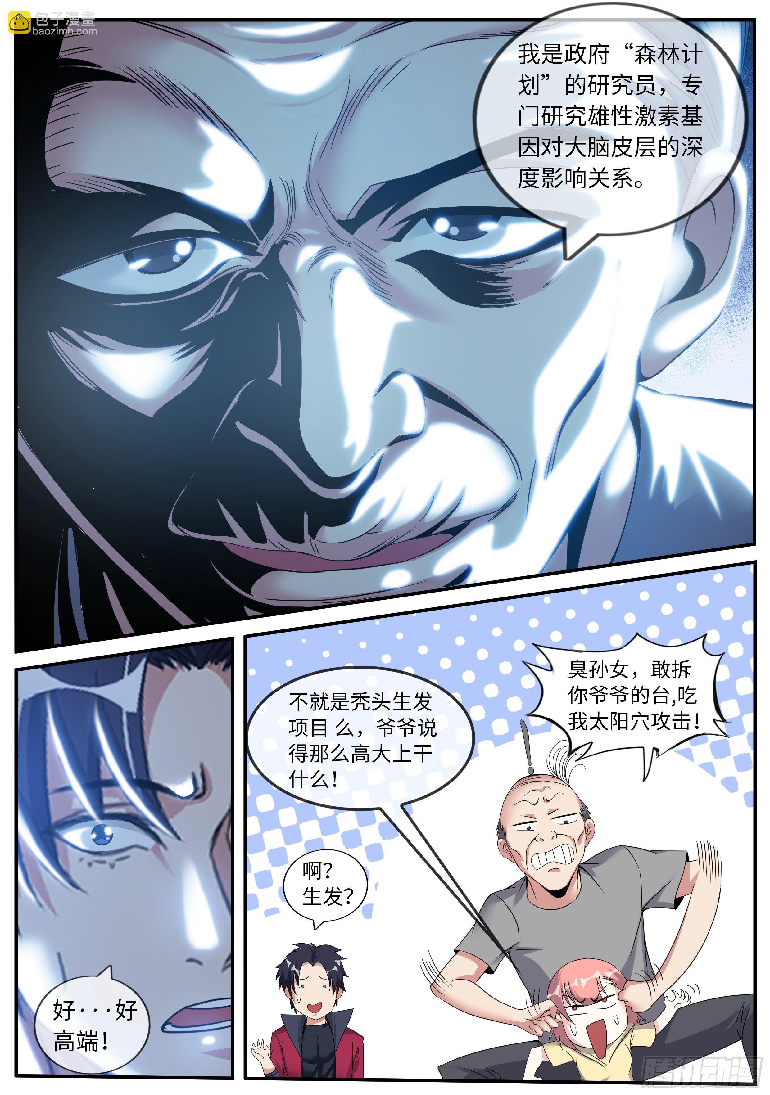 《我有一座末世地下城》城北基地！ 第12页
