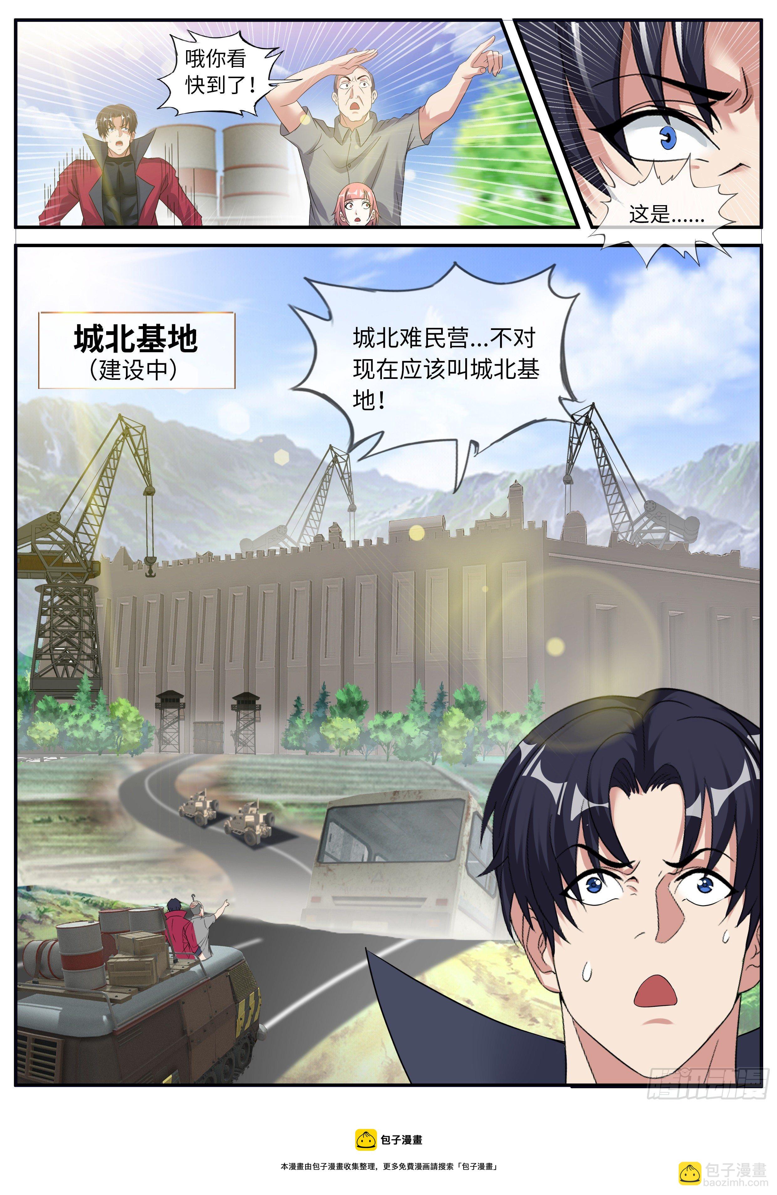 《我有一座末世地下城》城北基地！ 第13页
