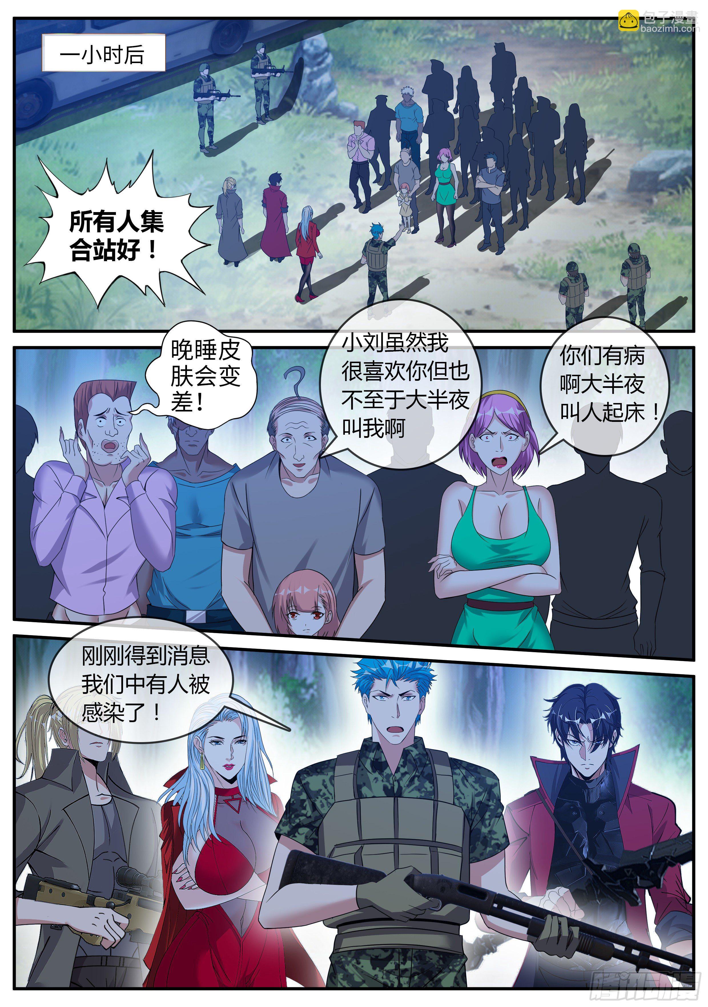 《我有一座末世地下城》城北基地！ 第2页