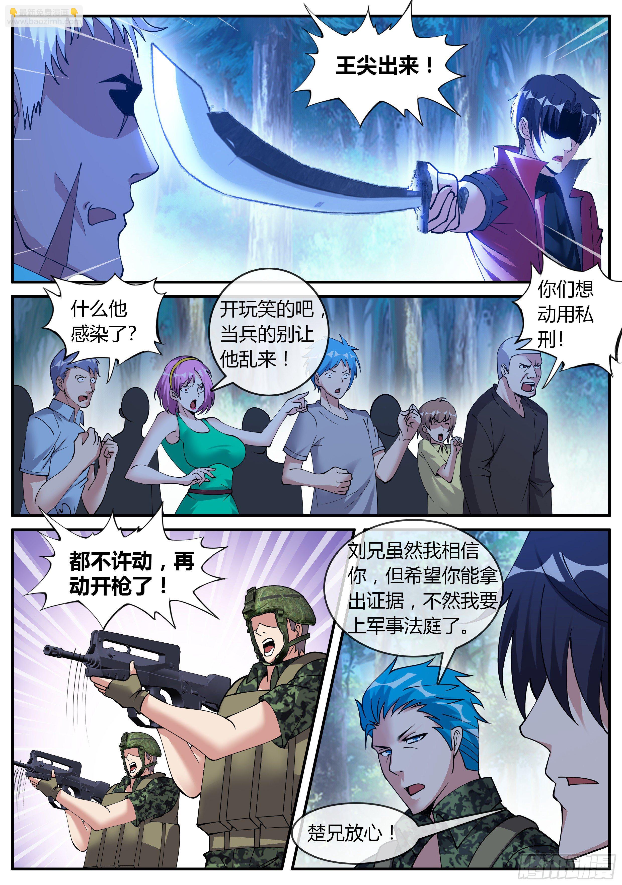 《我有一座末世地下城》城北基地！ 第3页