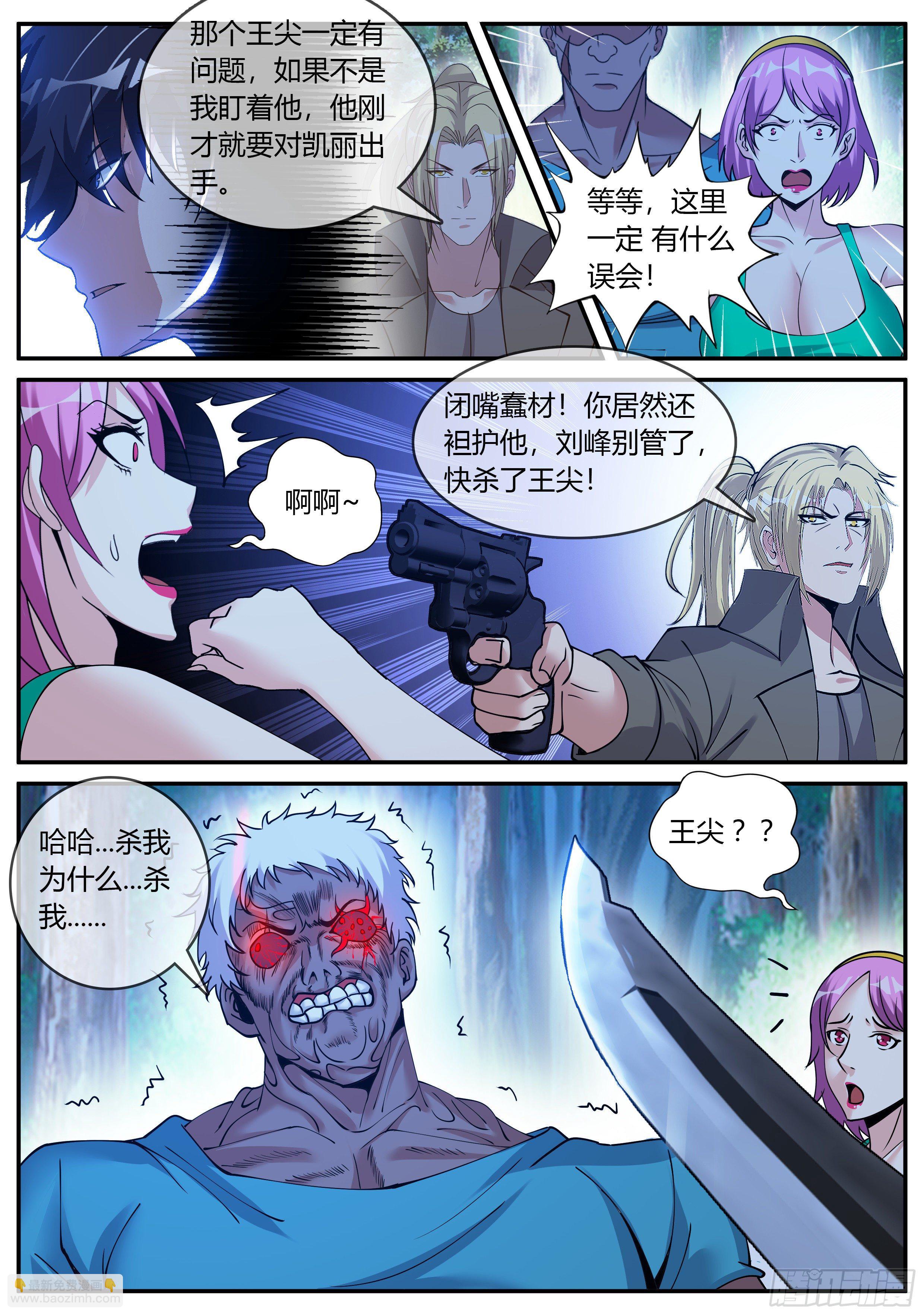 《我有一座末世地下城》城北基地！ 第4页