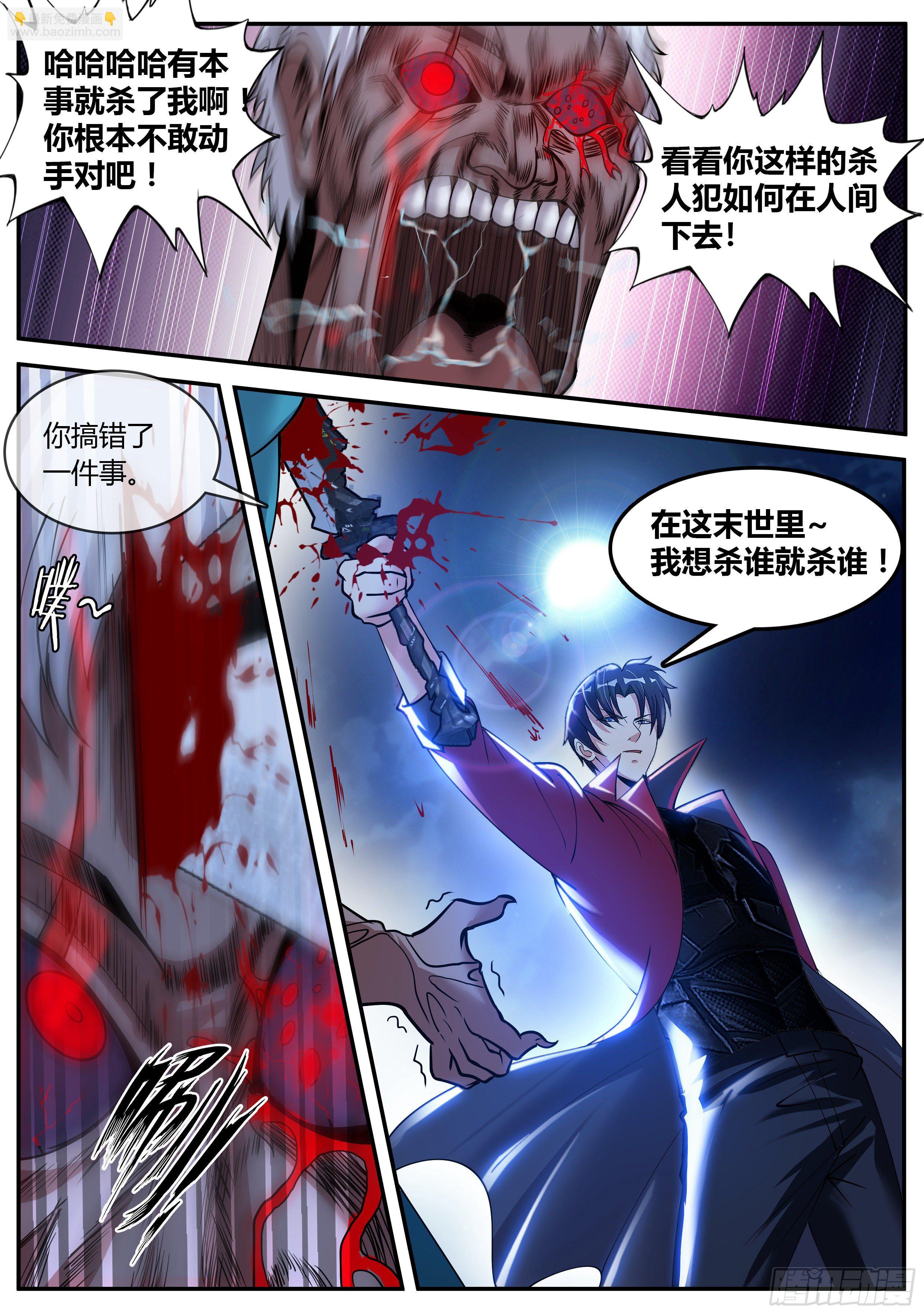 《我有一座末世地下城》城北基地！ 第5页