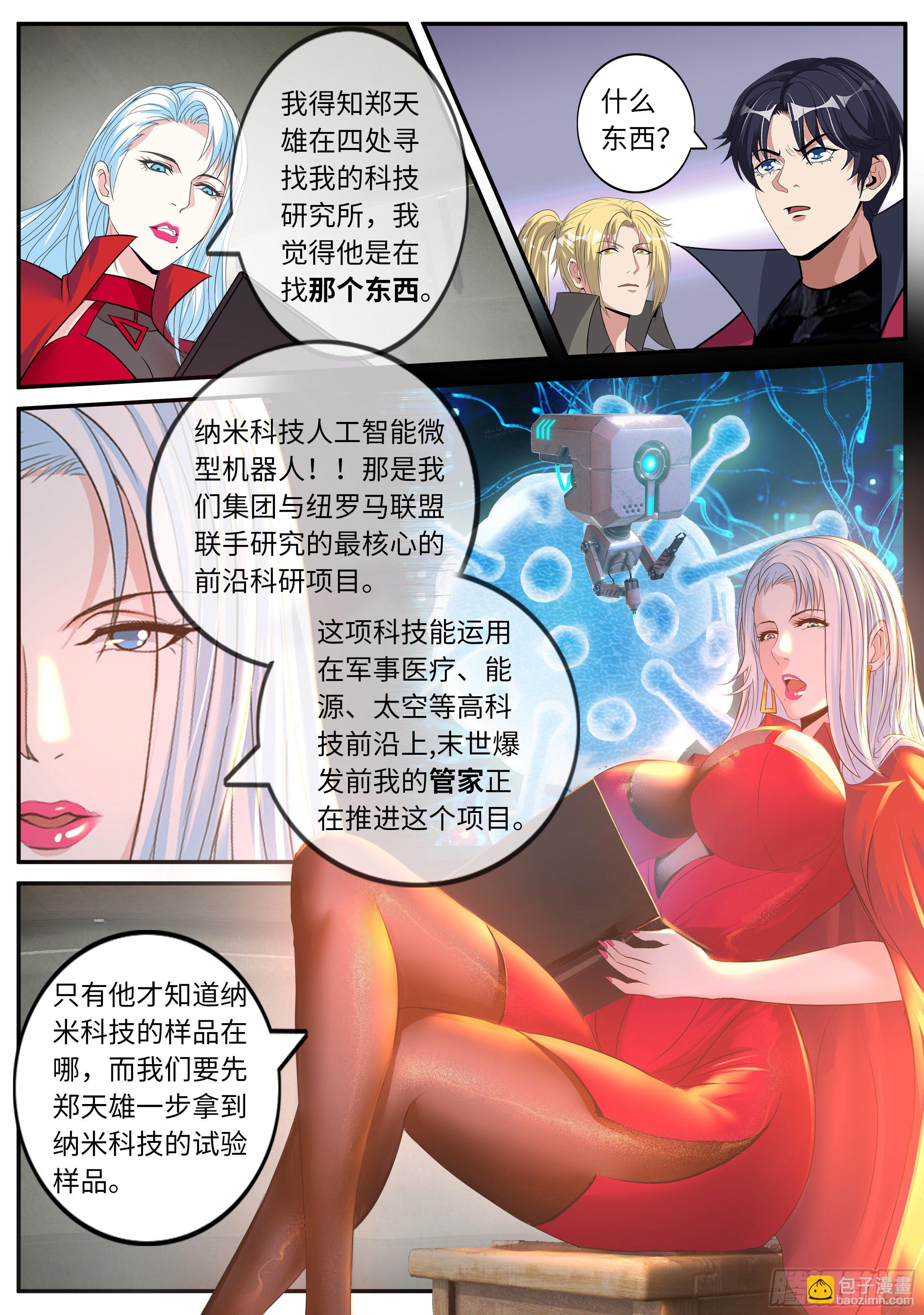 《我有一座末世地下城》母马酒吧 第10页