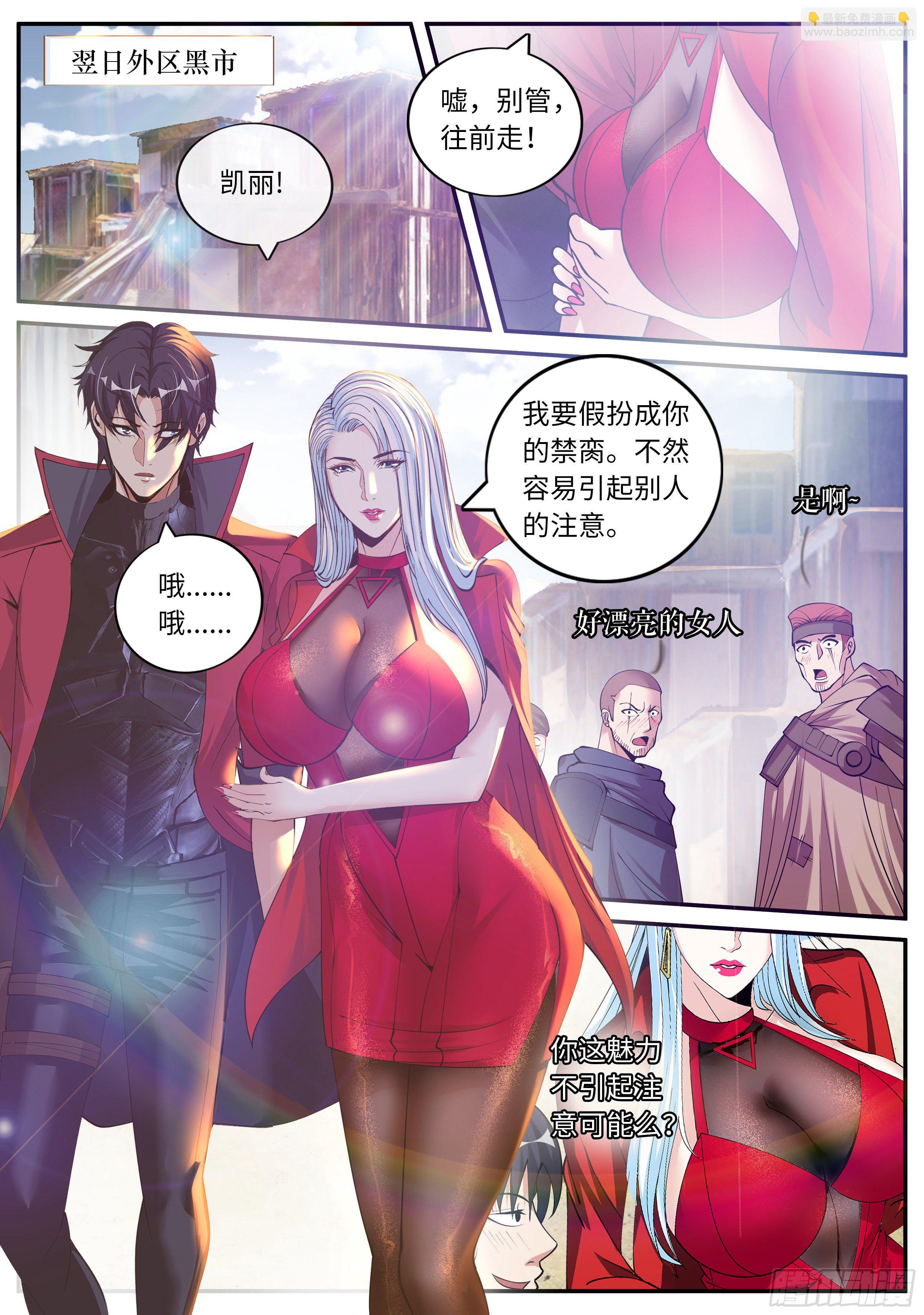《我有一座末世地下城》母马酒吧 第11页
