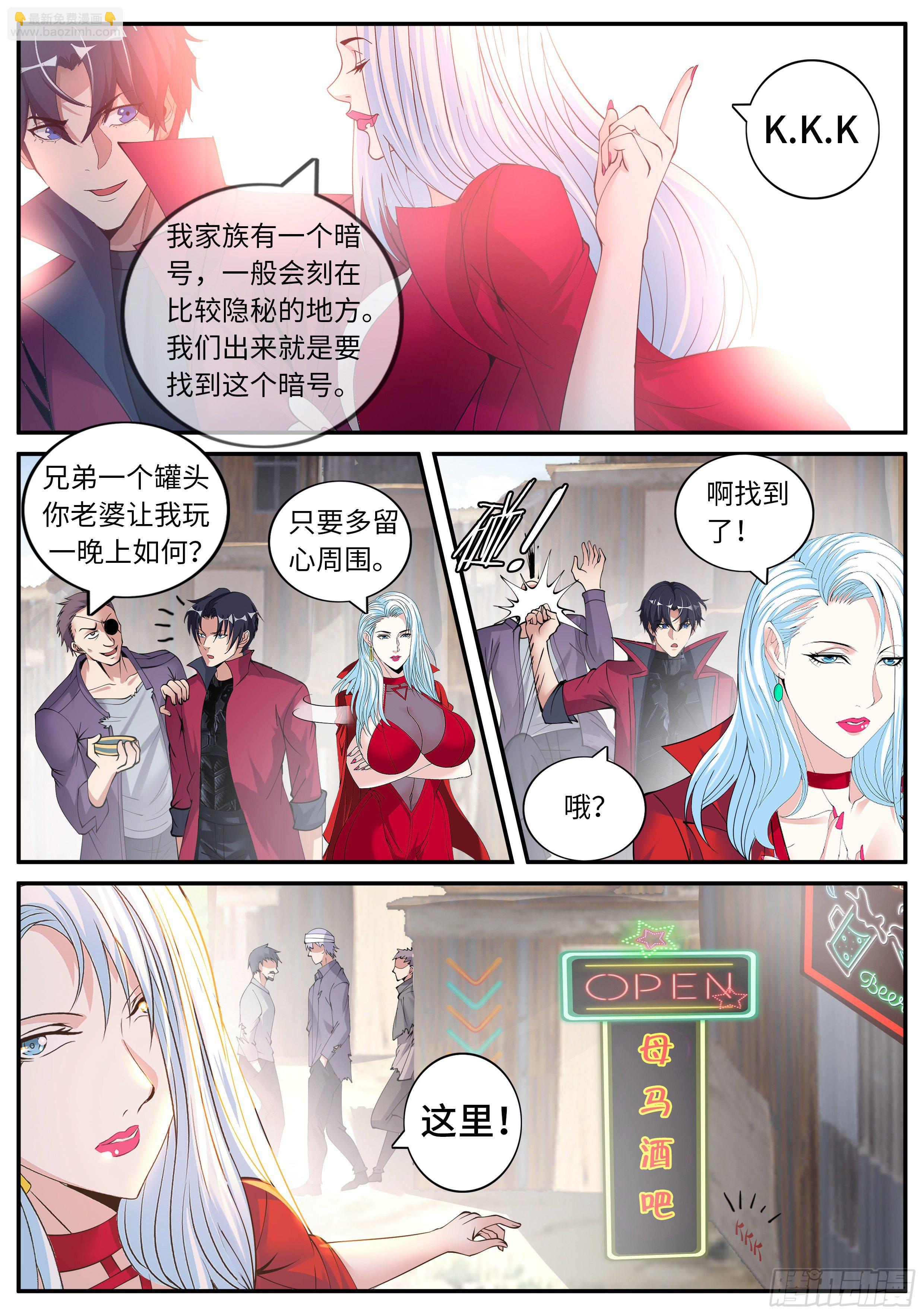 《我有一座末世地下城》母马酒吧 第12页