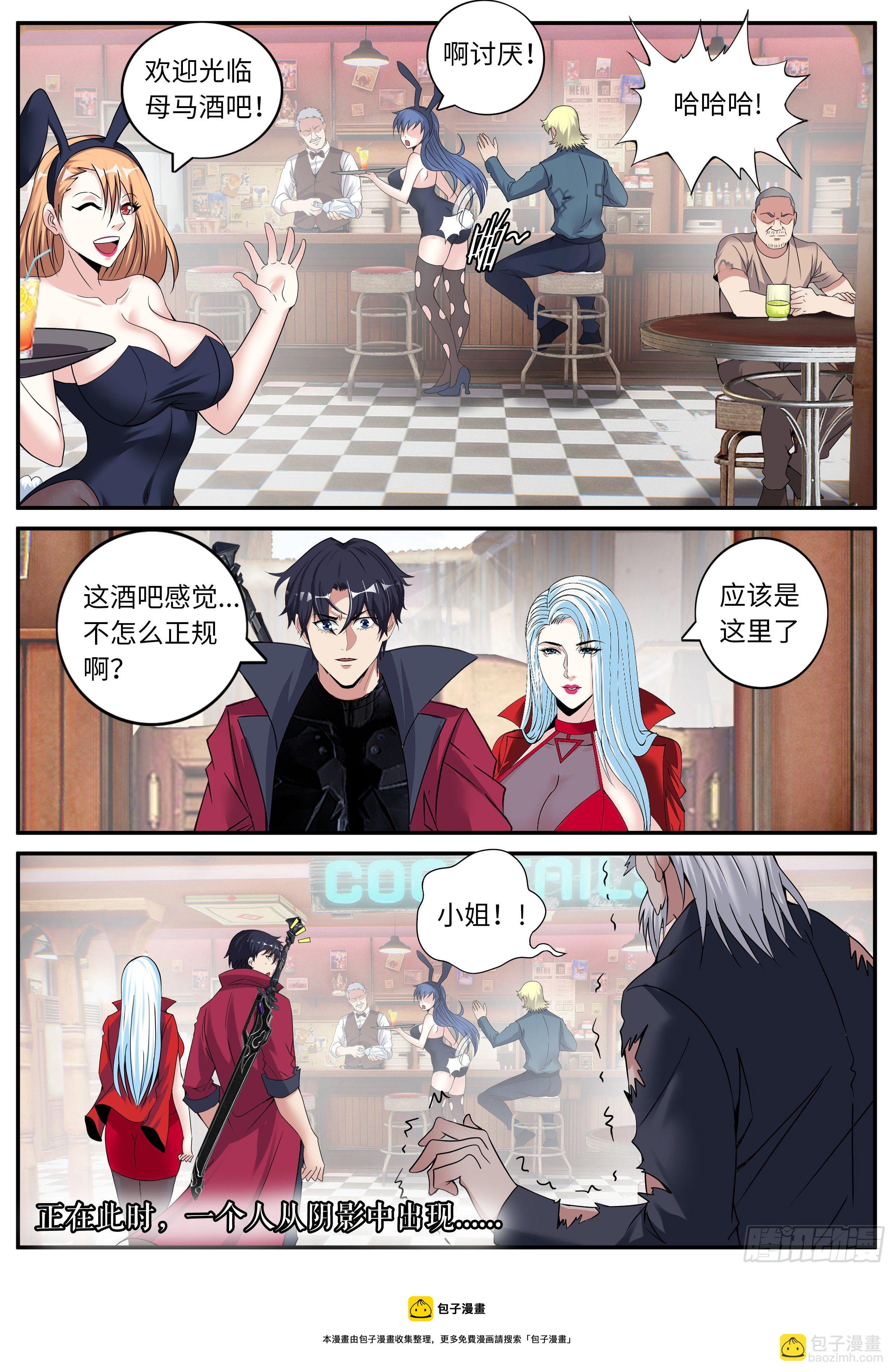 《我有一座末世地下城》母马酒吧 第13页