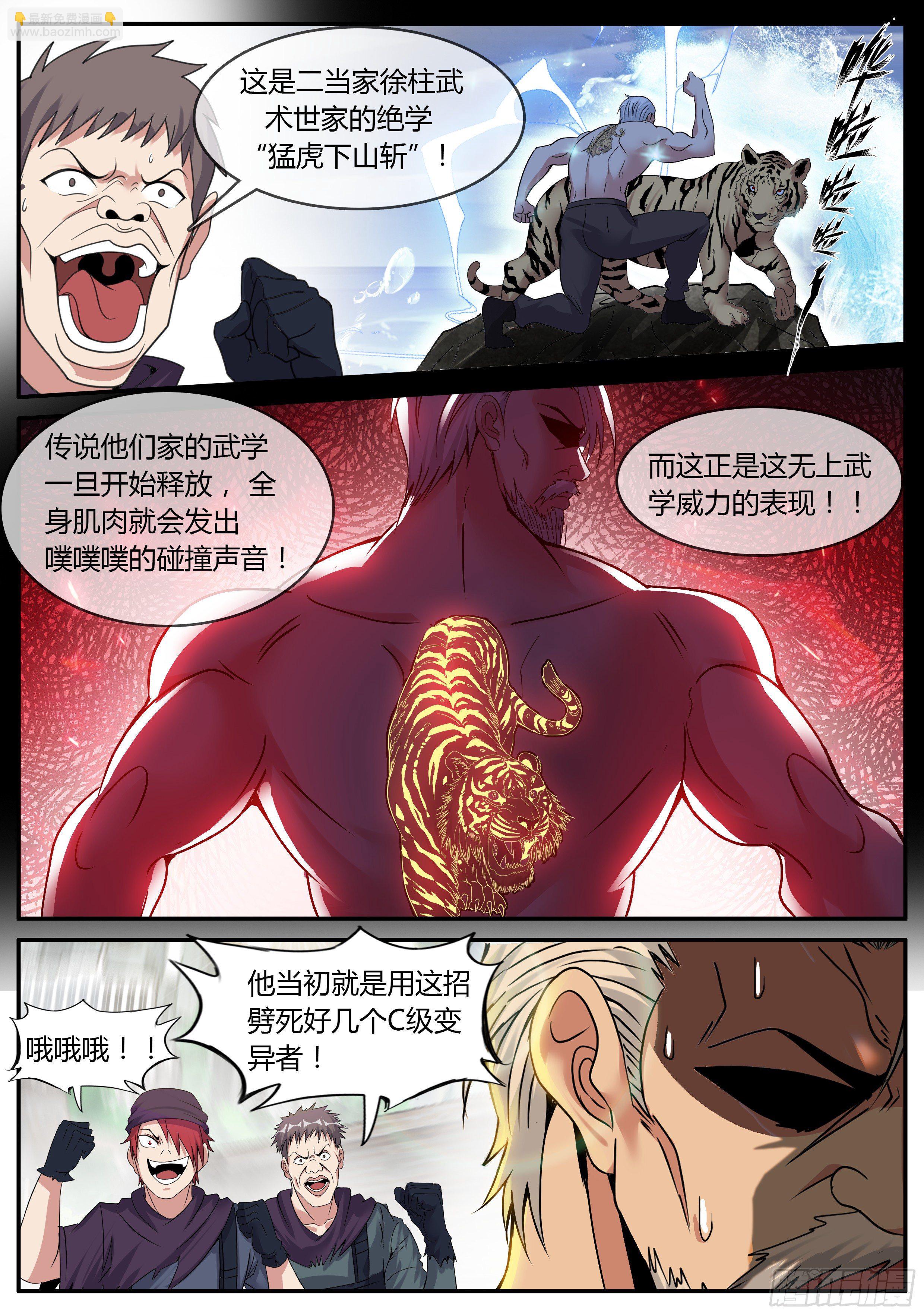 《我有一座末世地下城》母马酒吧 第4页