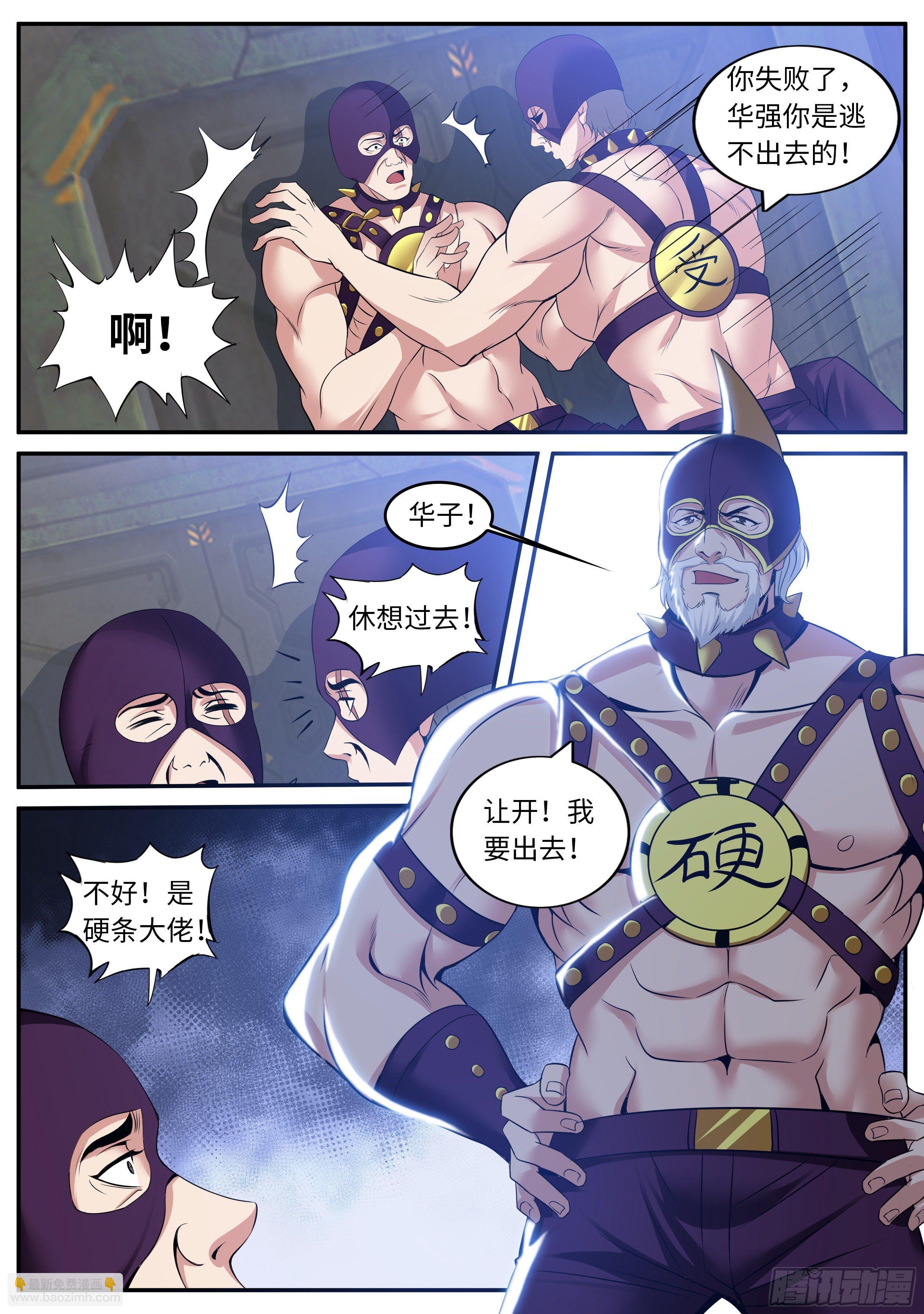 《我有一座末世地下城》母马酒吧 第6页