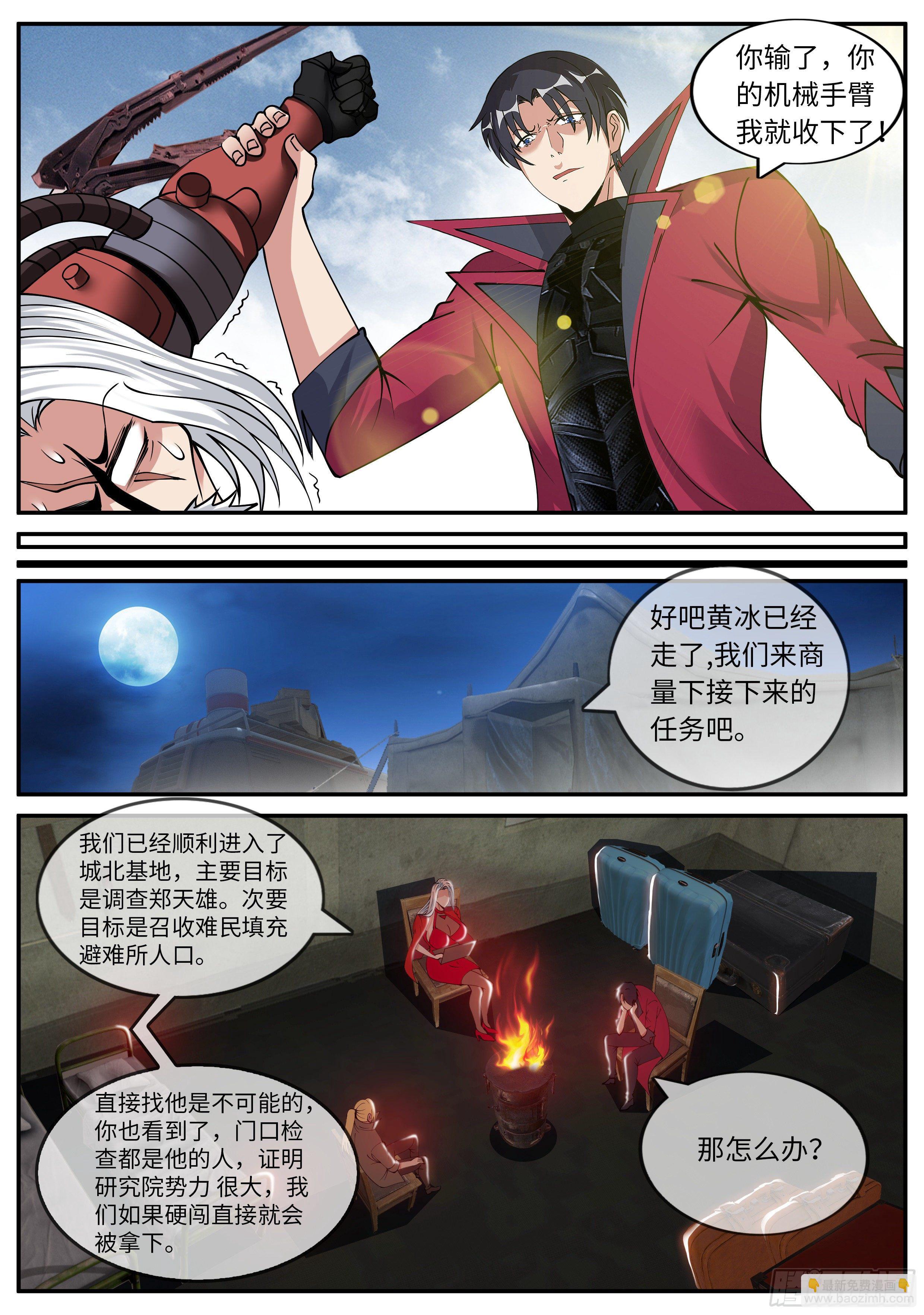 《我有一座末世地下城》母马酒吧 第9页