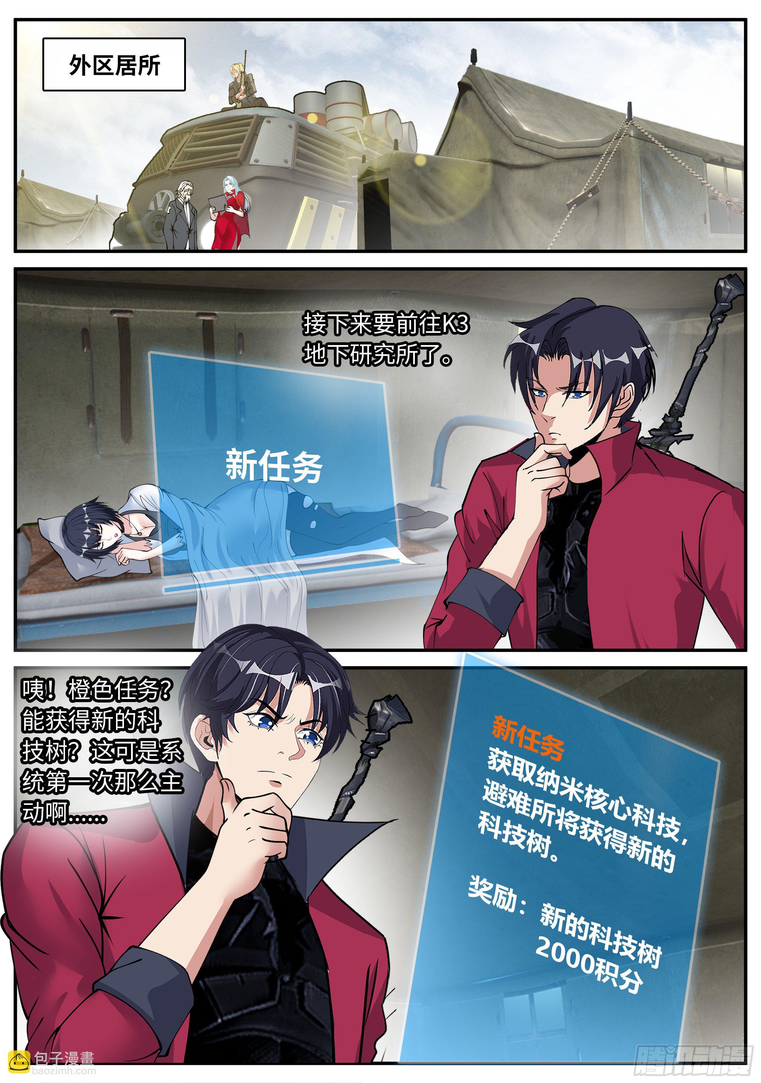 《我有一座末世地下城》女医生！ 第12页