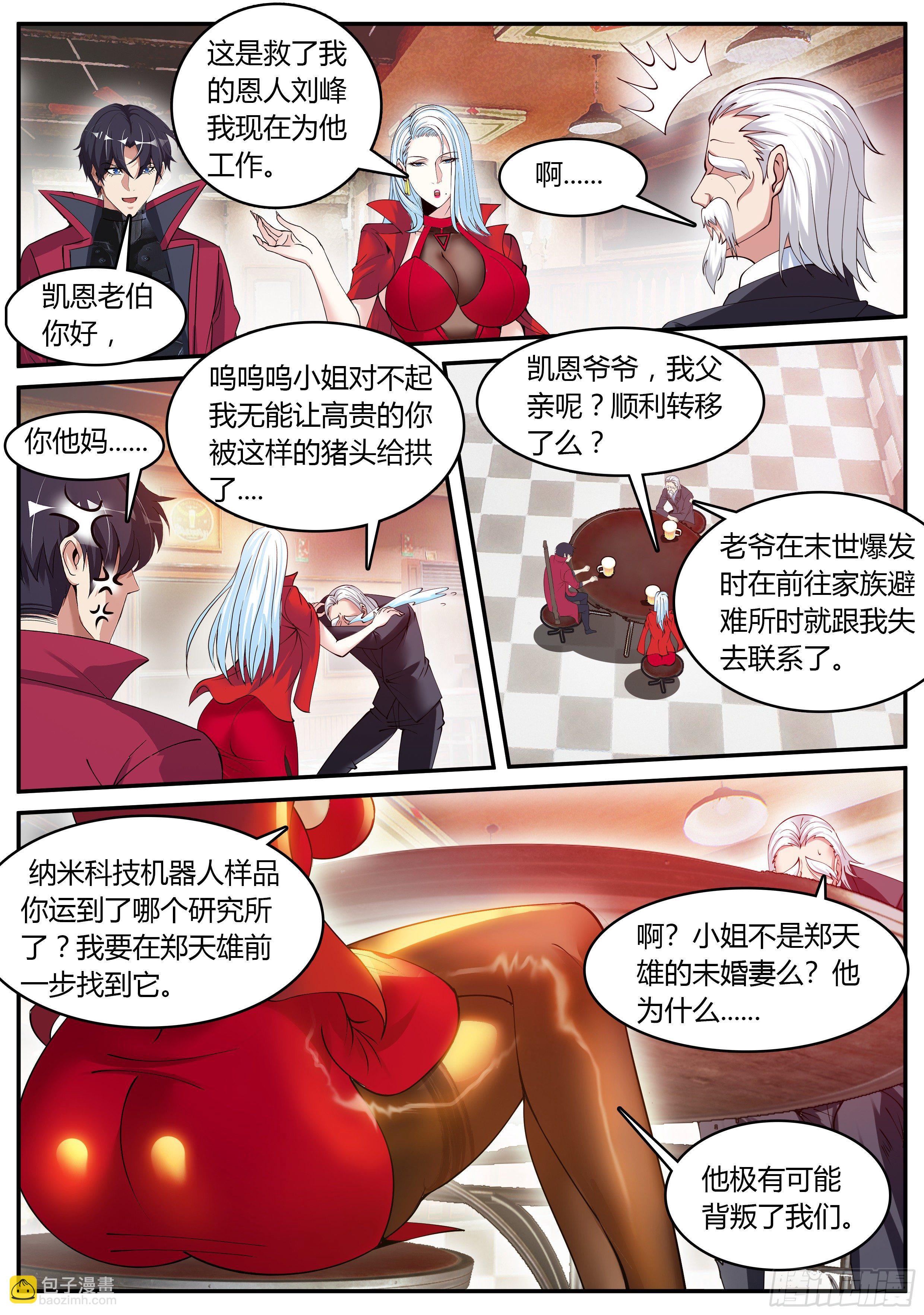 《我有一座末世地下城》女医生！ 第3页