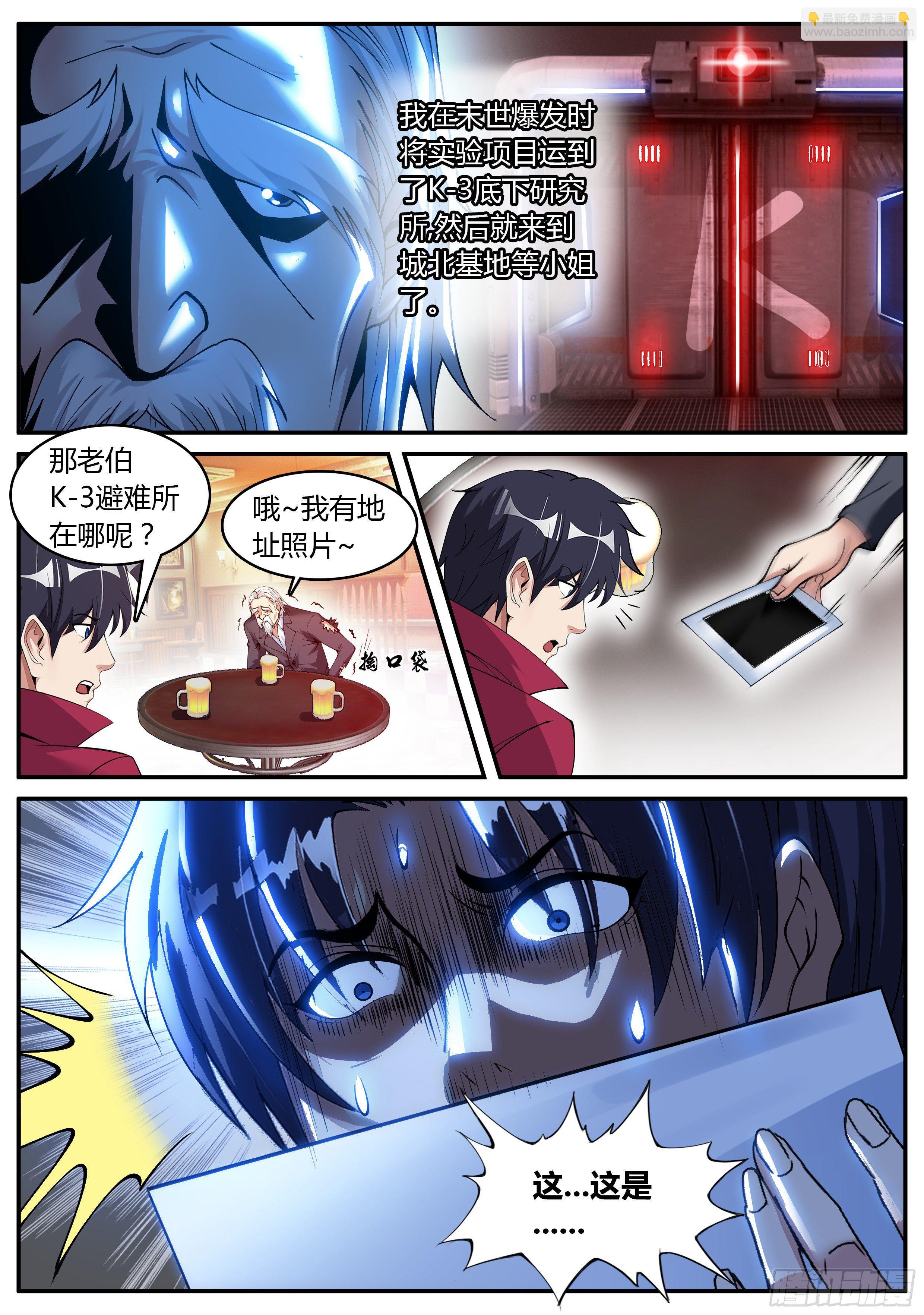 《我有一座末世地下城》女医生！ 第4页