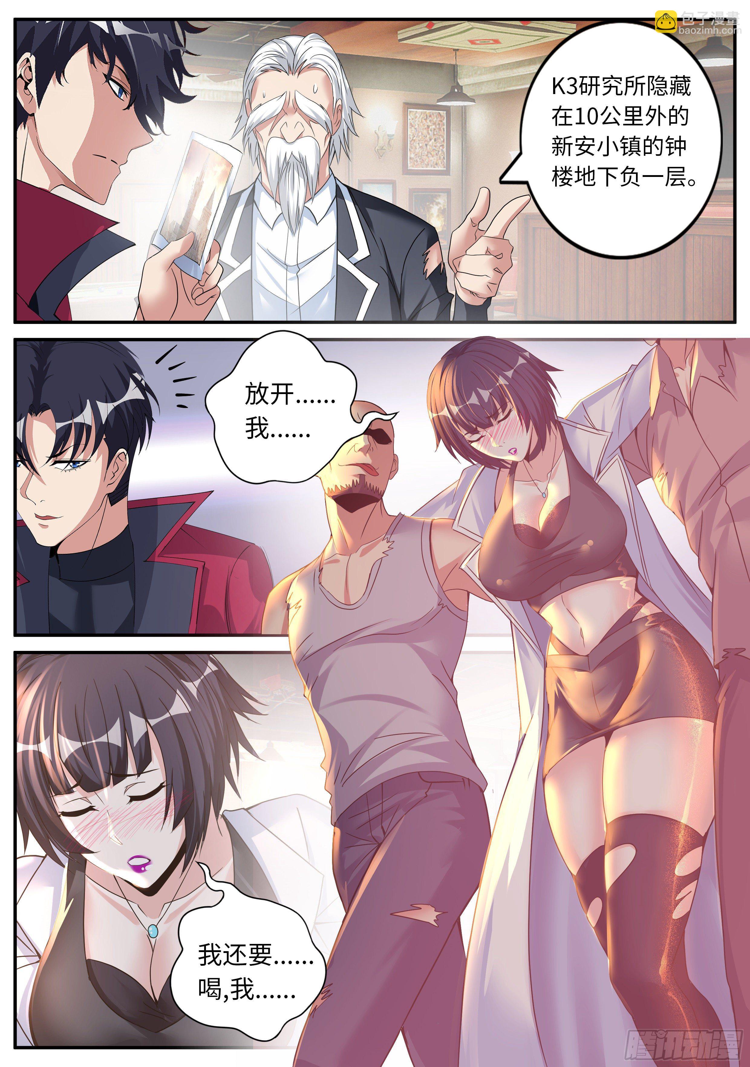 《我有一座末世地下城》女医生！ 第6页