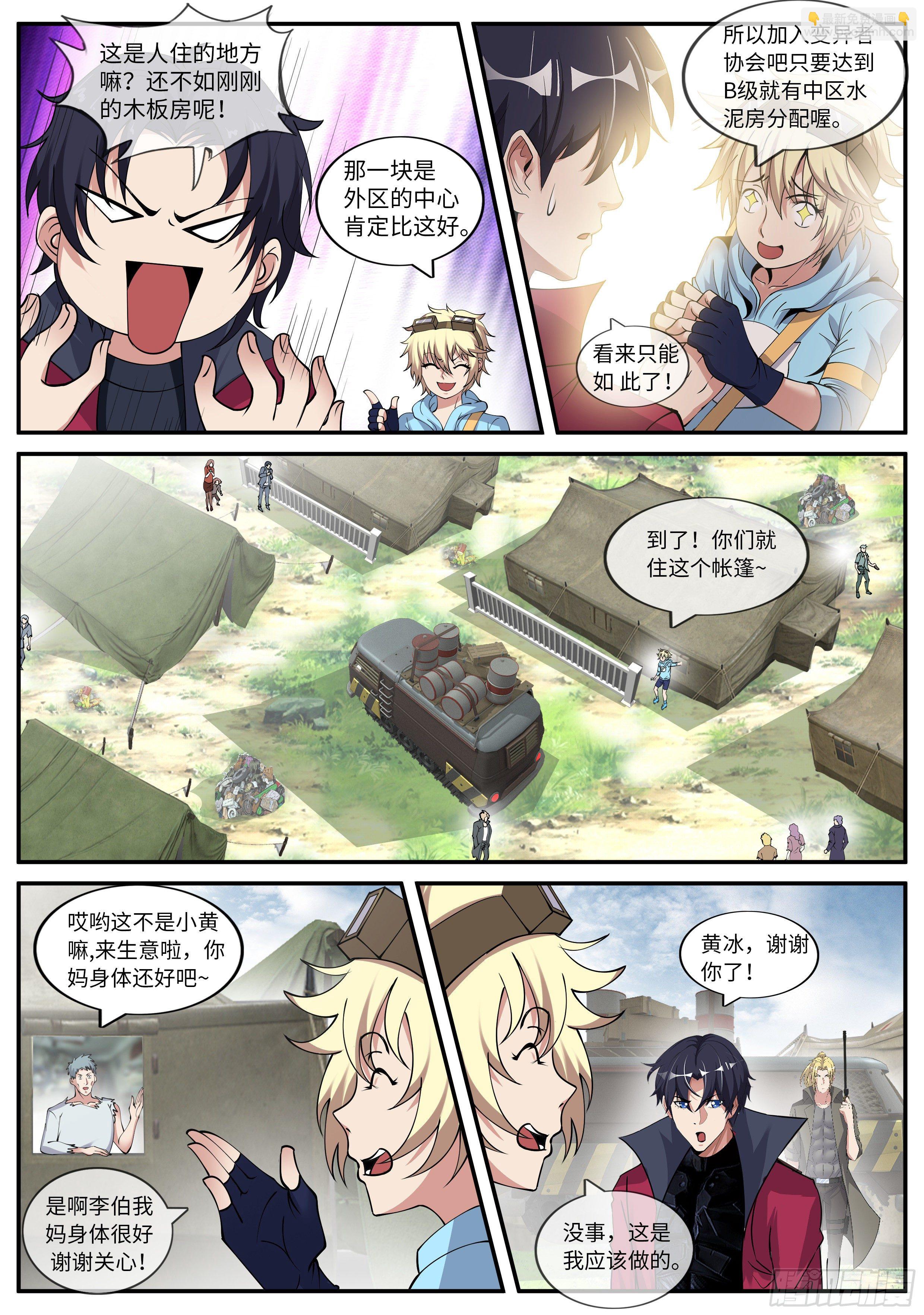 《我有一座末世地下城》烛龙帮！ 第11页