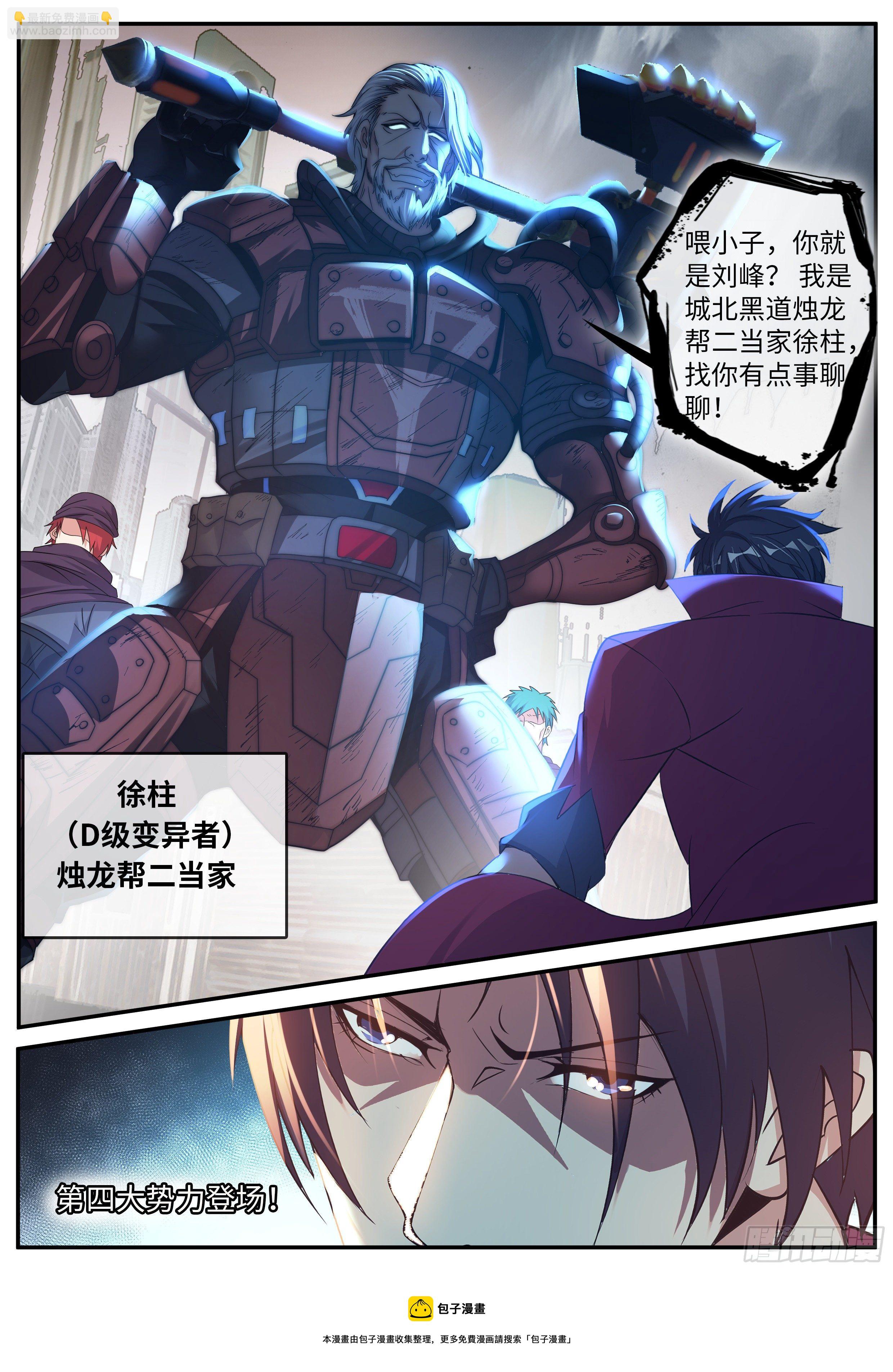 《我有一座末世地下城》烛龙帮！ 第13页
