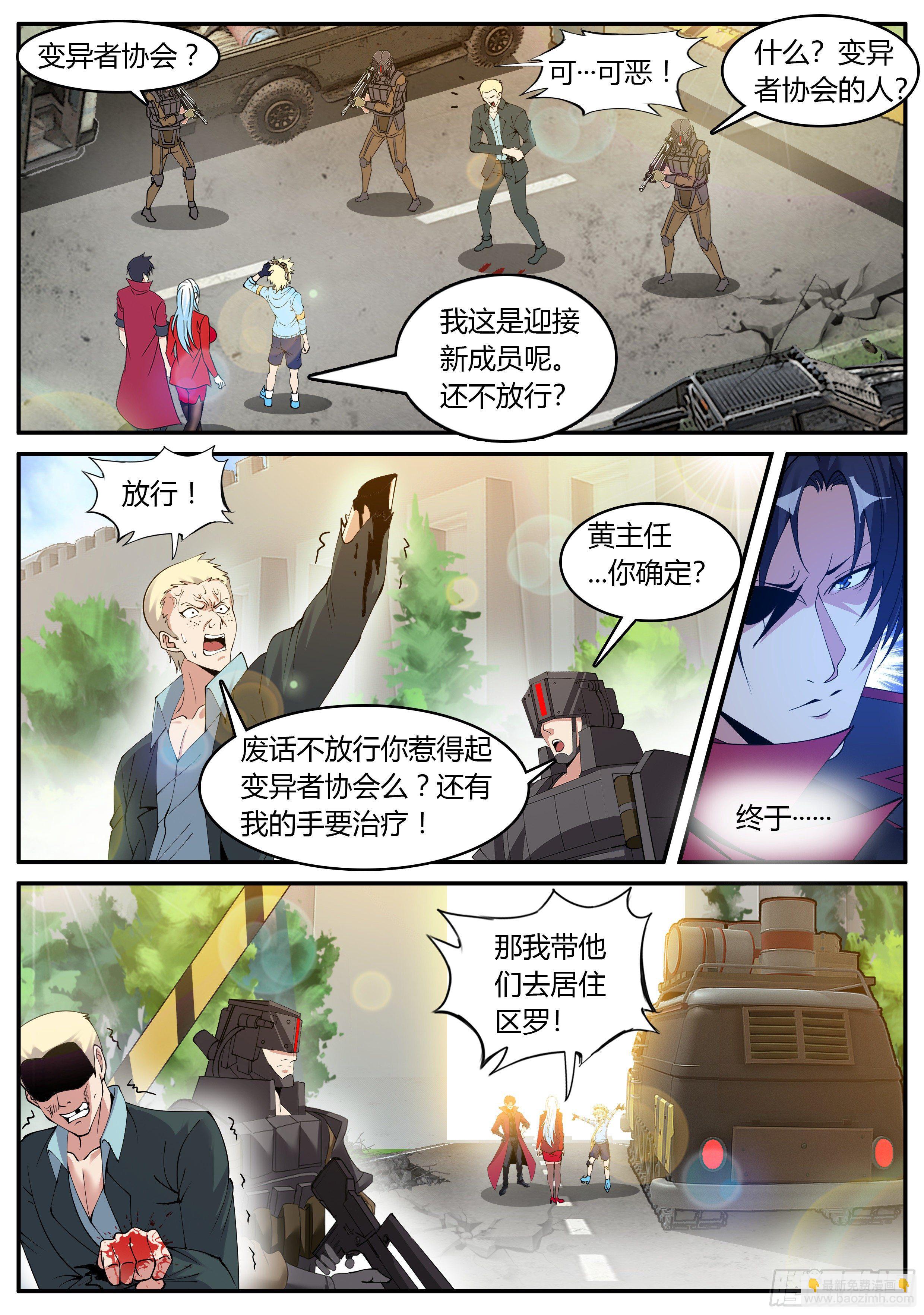 《我有一座末世地下城》烛龙帮！ 第2页