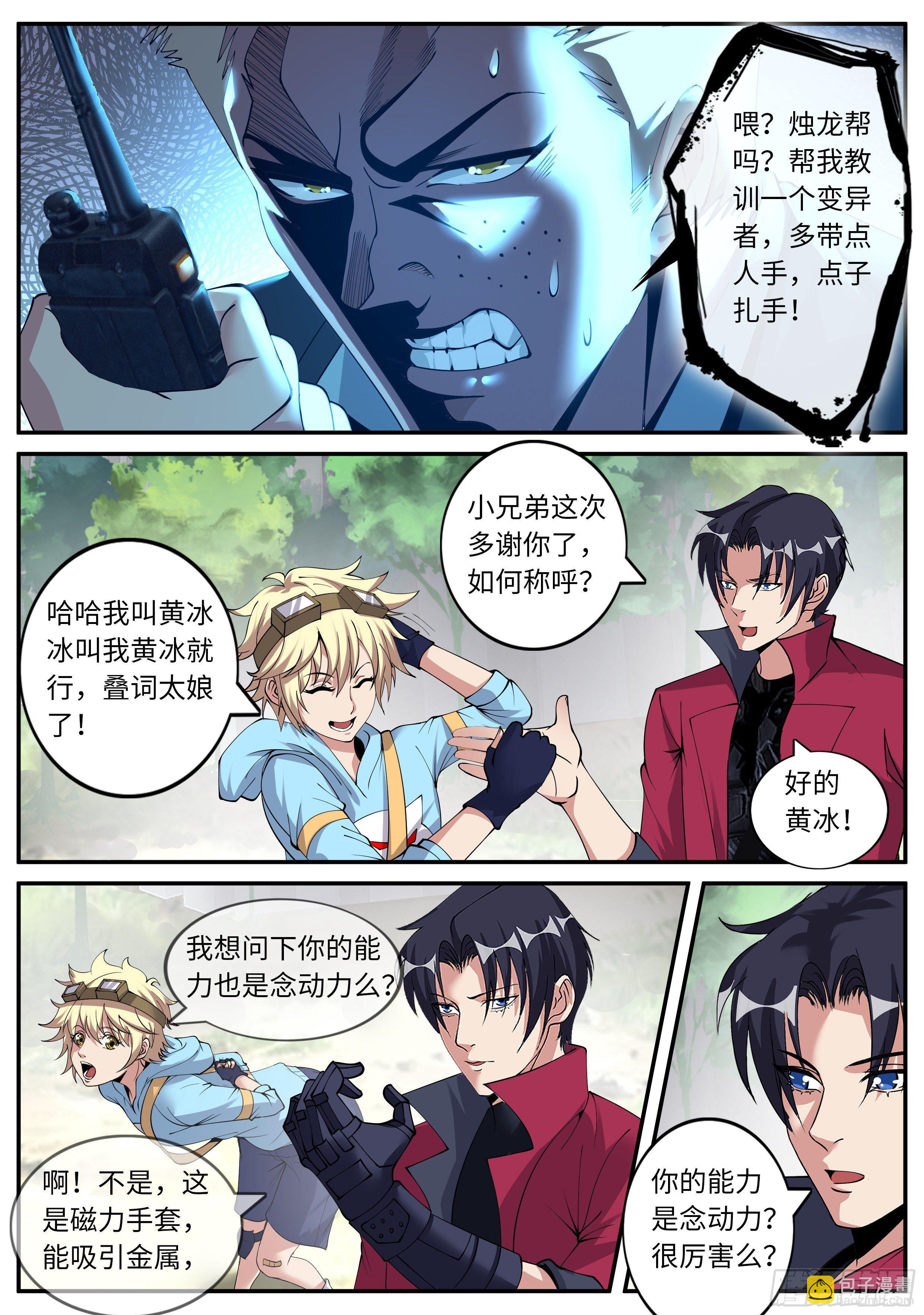 《我有一座末世地下城》烛龙帮！ 第3页