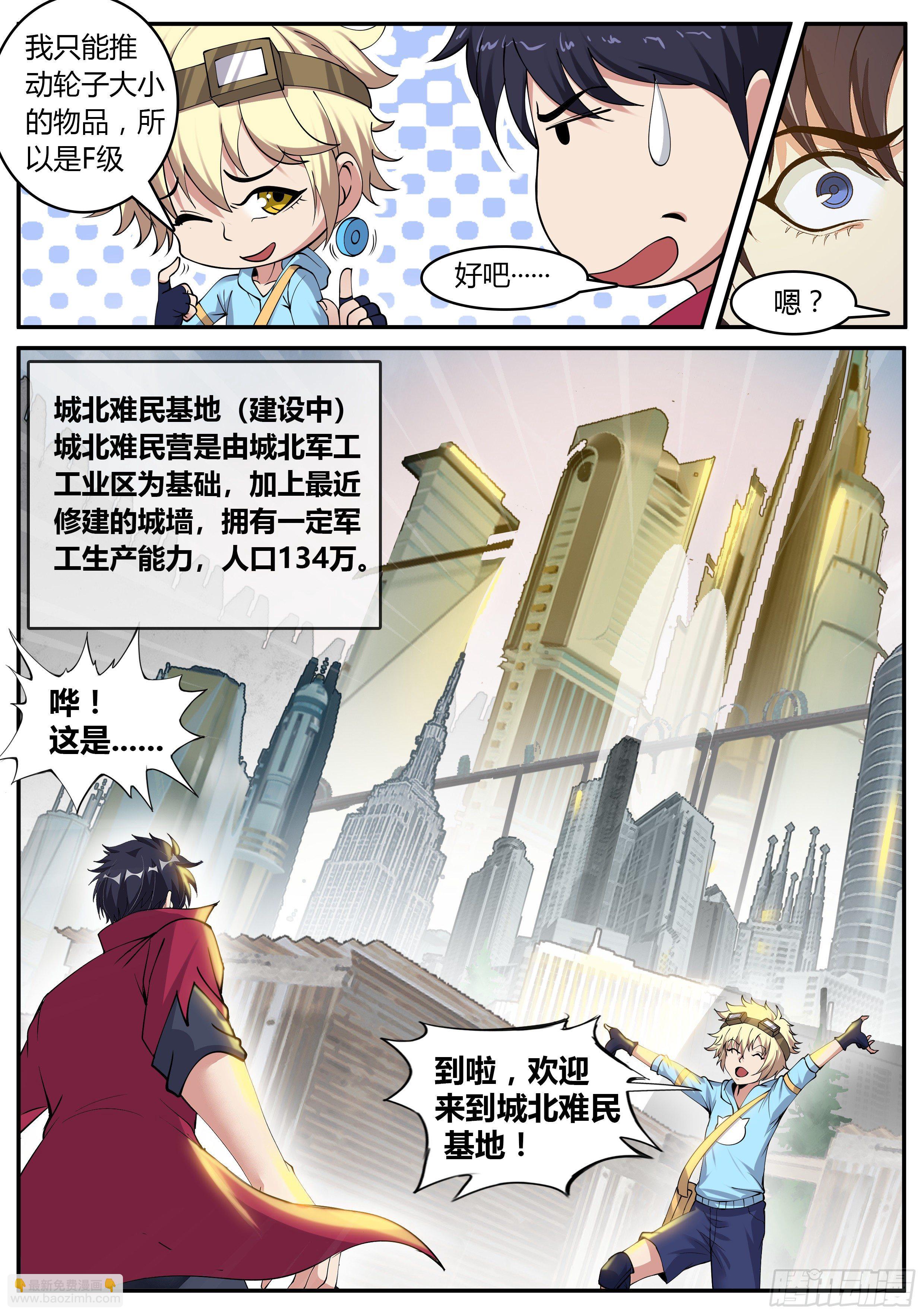《我有一座末世地下城》烛龙帮！ 第4页