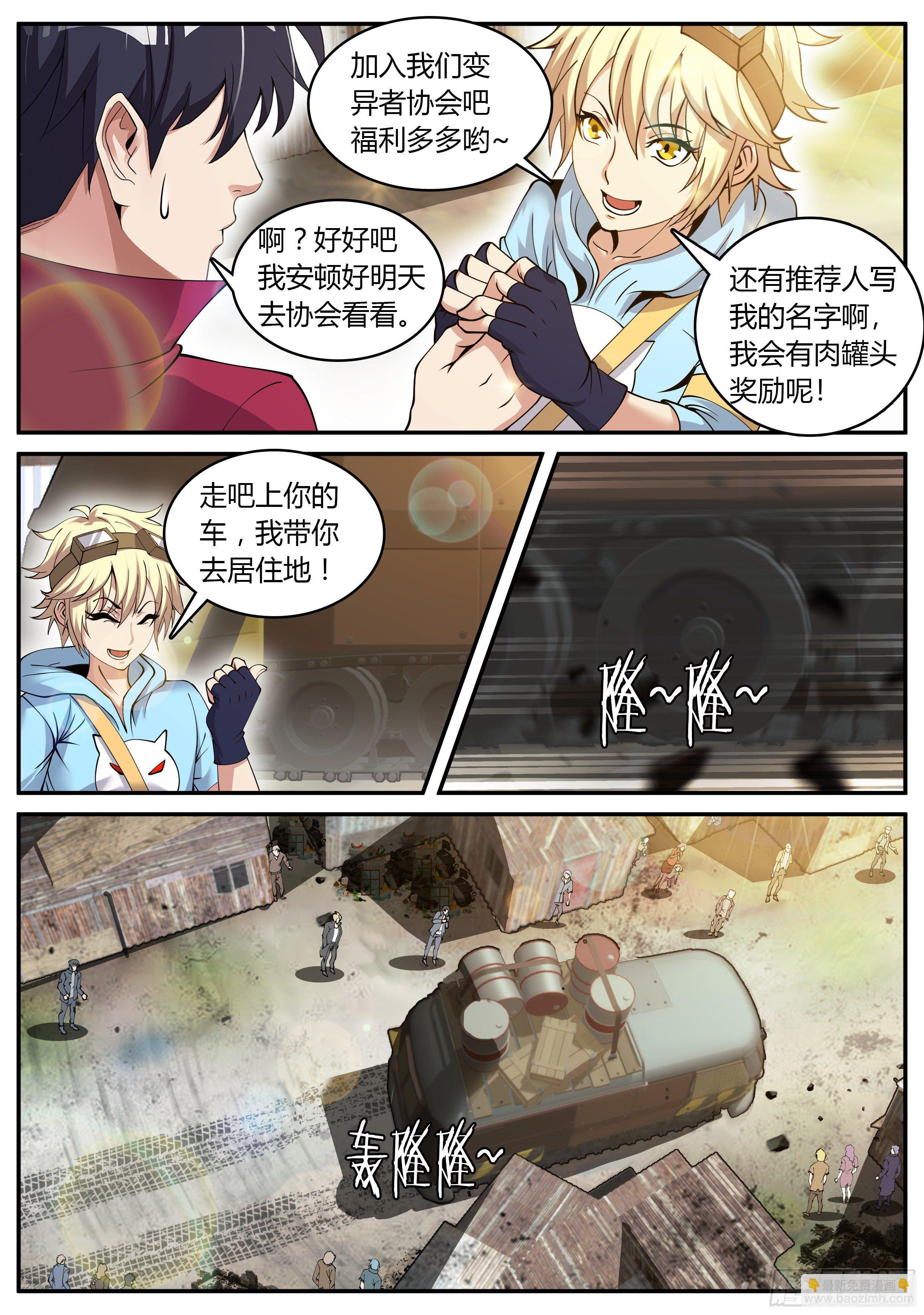 《我有一座末世地下城》烛龙帮！ 第6页