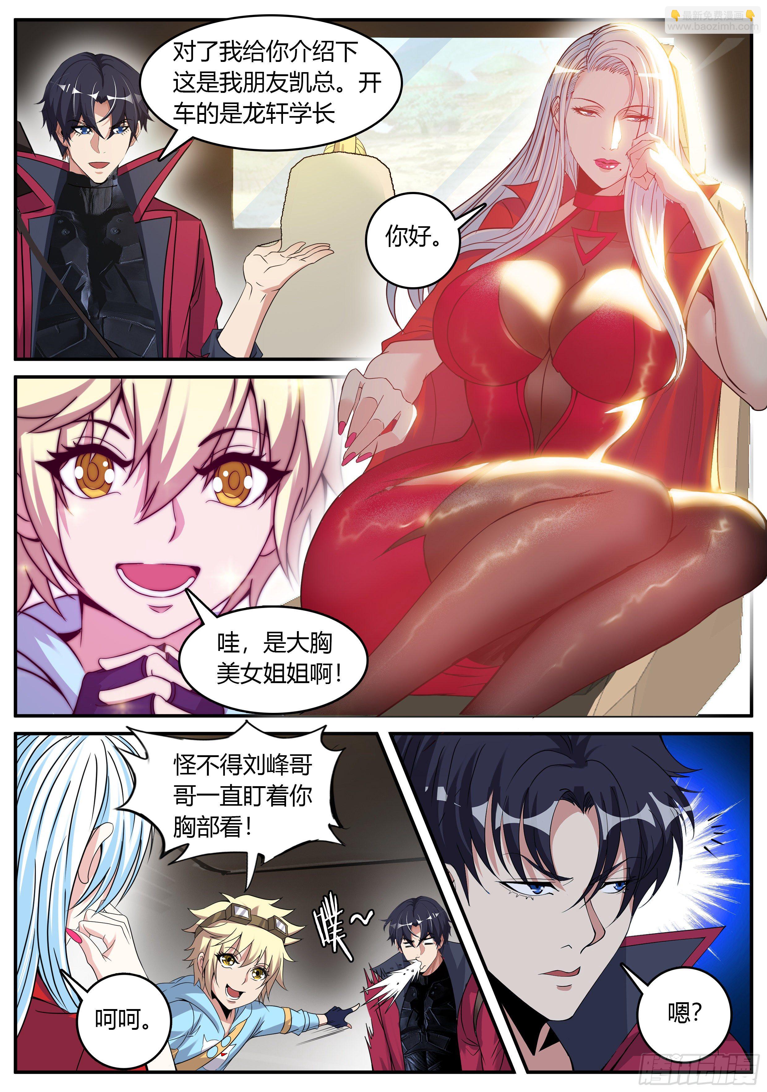 《我有一座末世地下城》烛龙帮！ 第7页