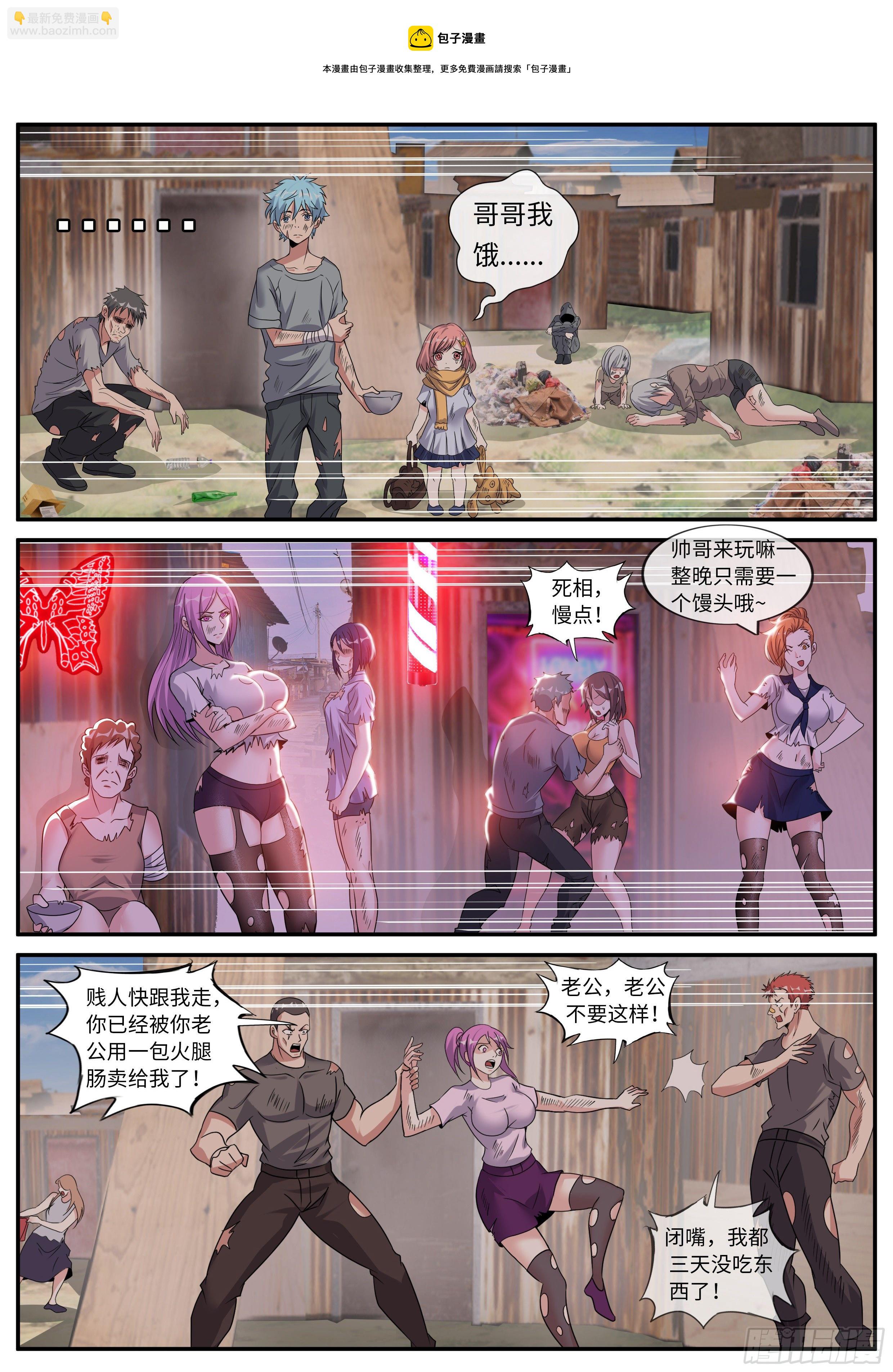 《我有一座末世地下城》烛龙帮！ 第8页
