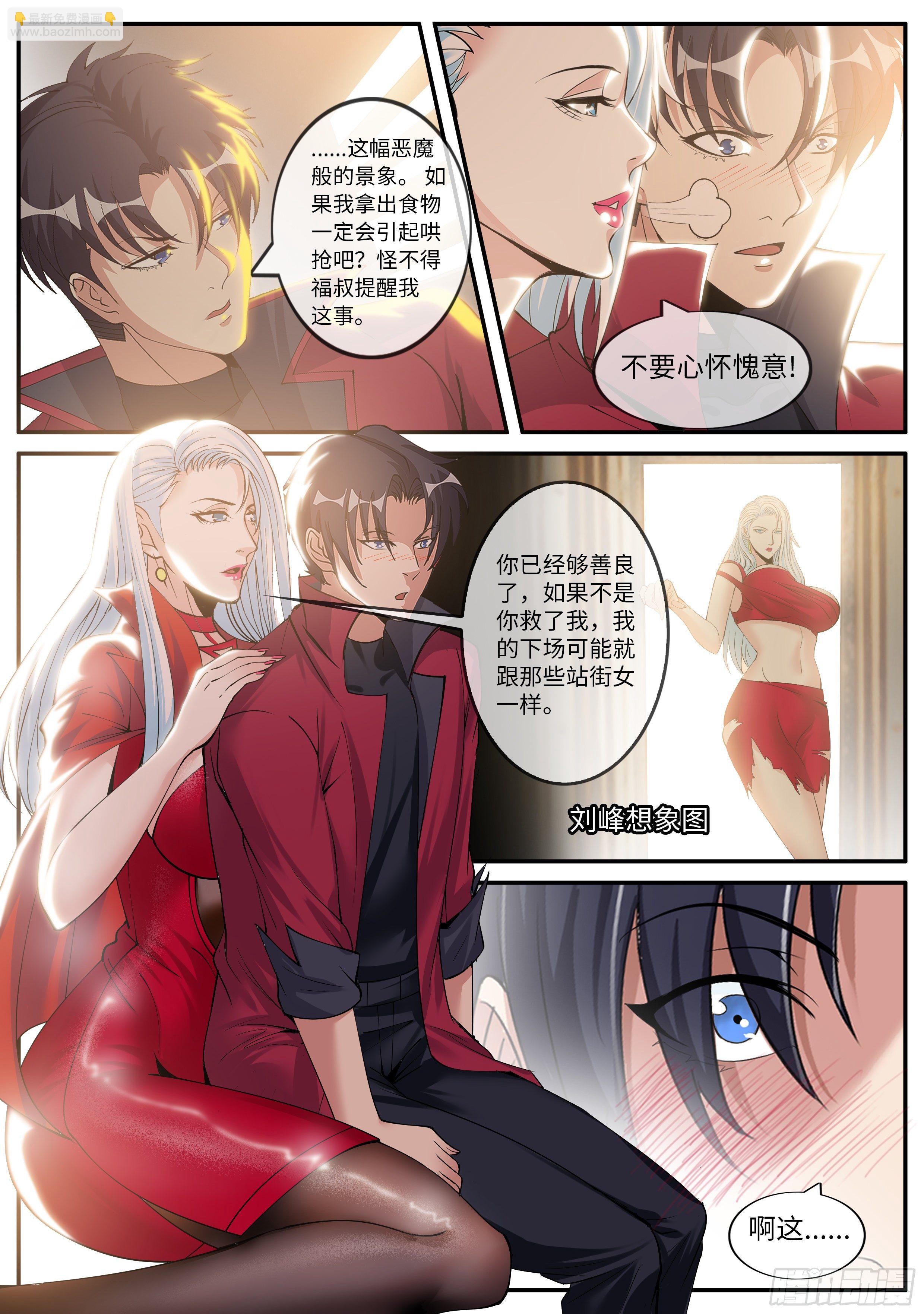 《我有一座末世地下城》烛龙帮！ 第9页