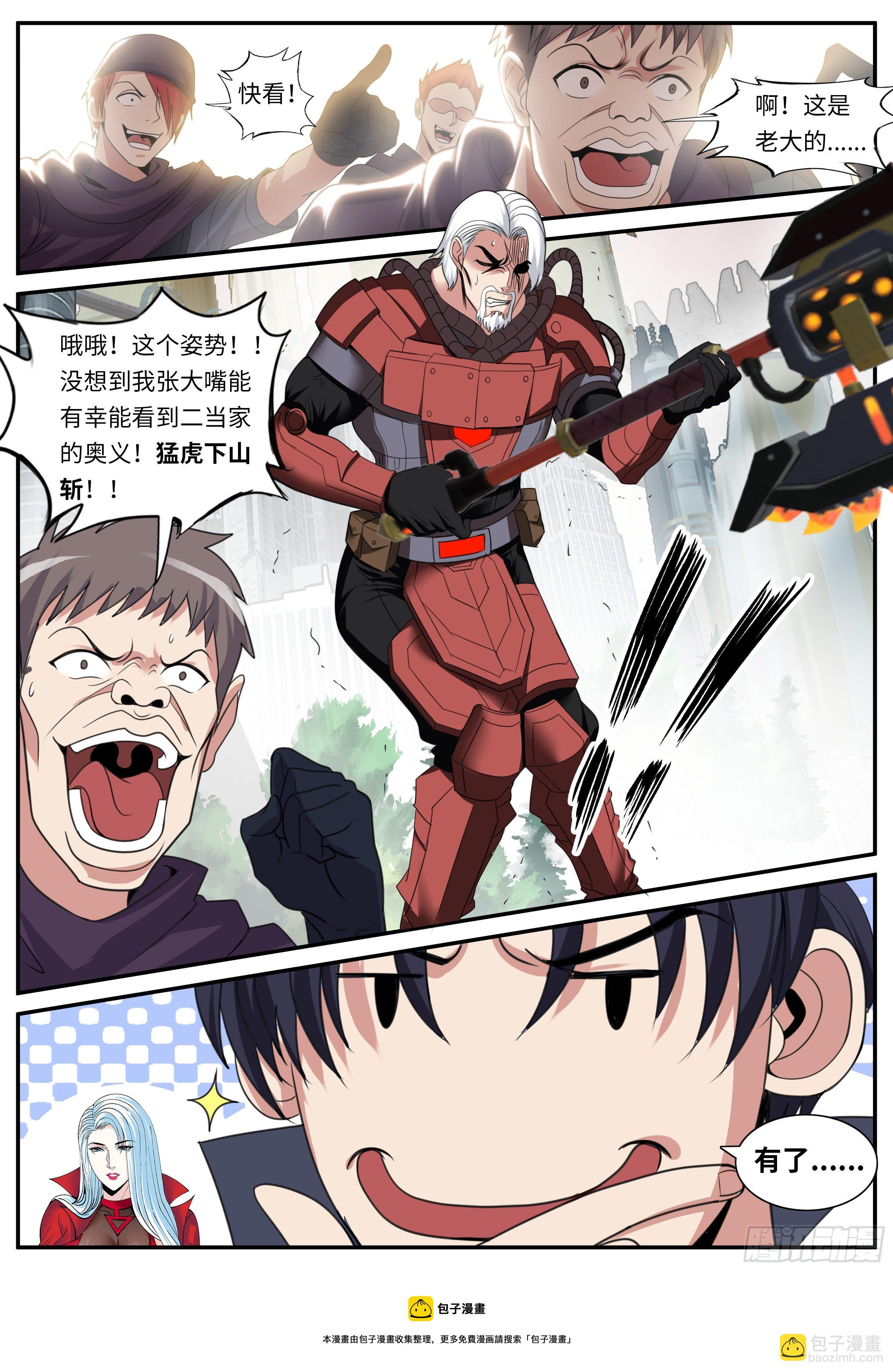 《我有一座末世地下城》黑暗华子！ 第12页