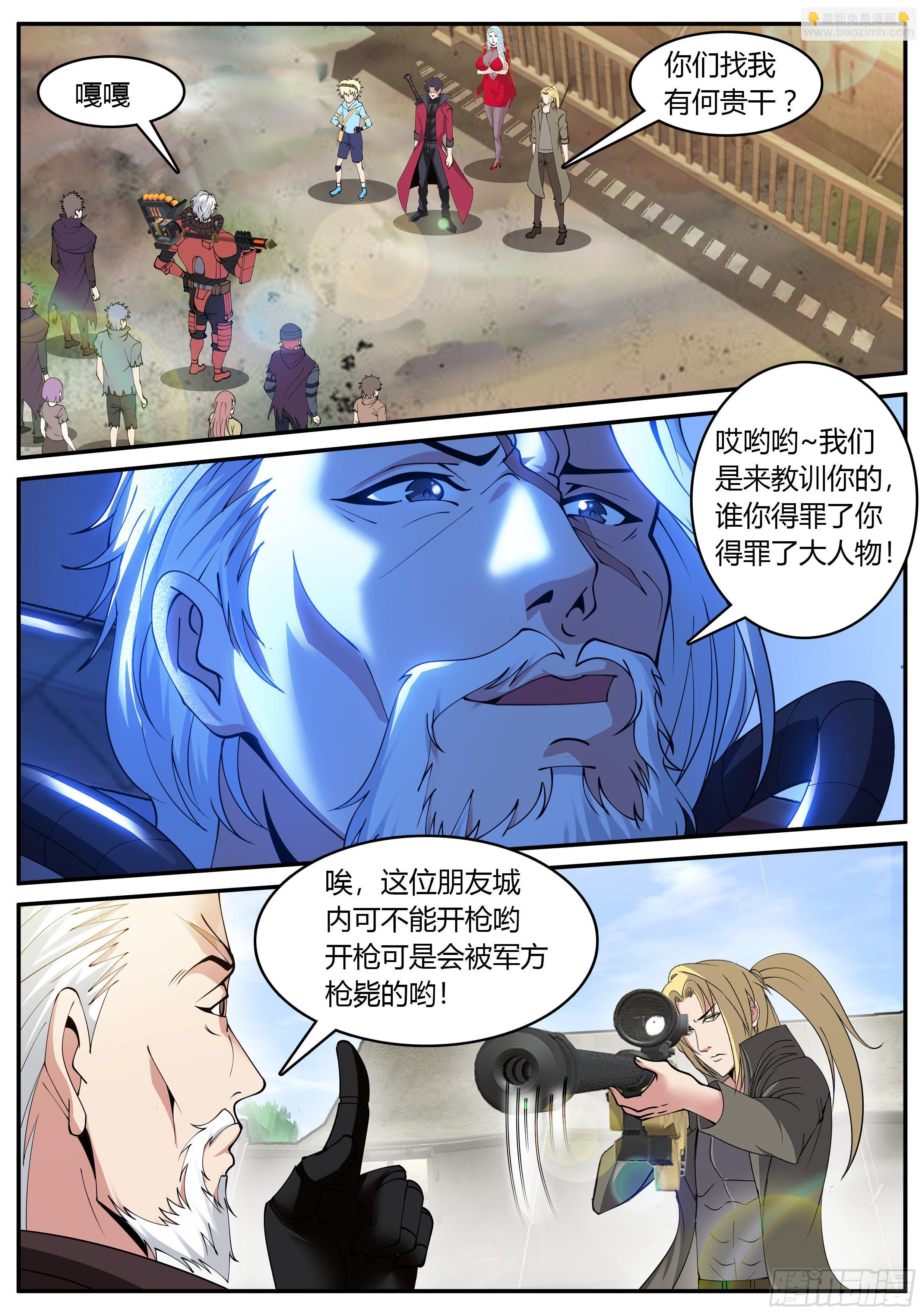 《我有一座末世地下城》黑暗华子！ 第2页