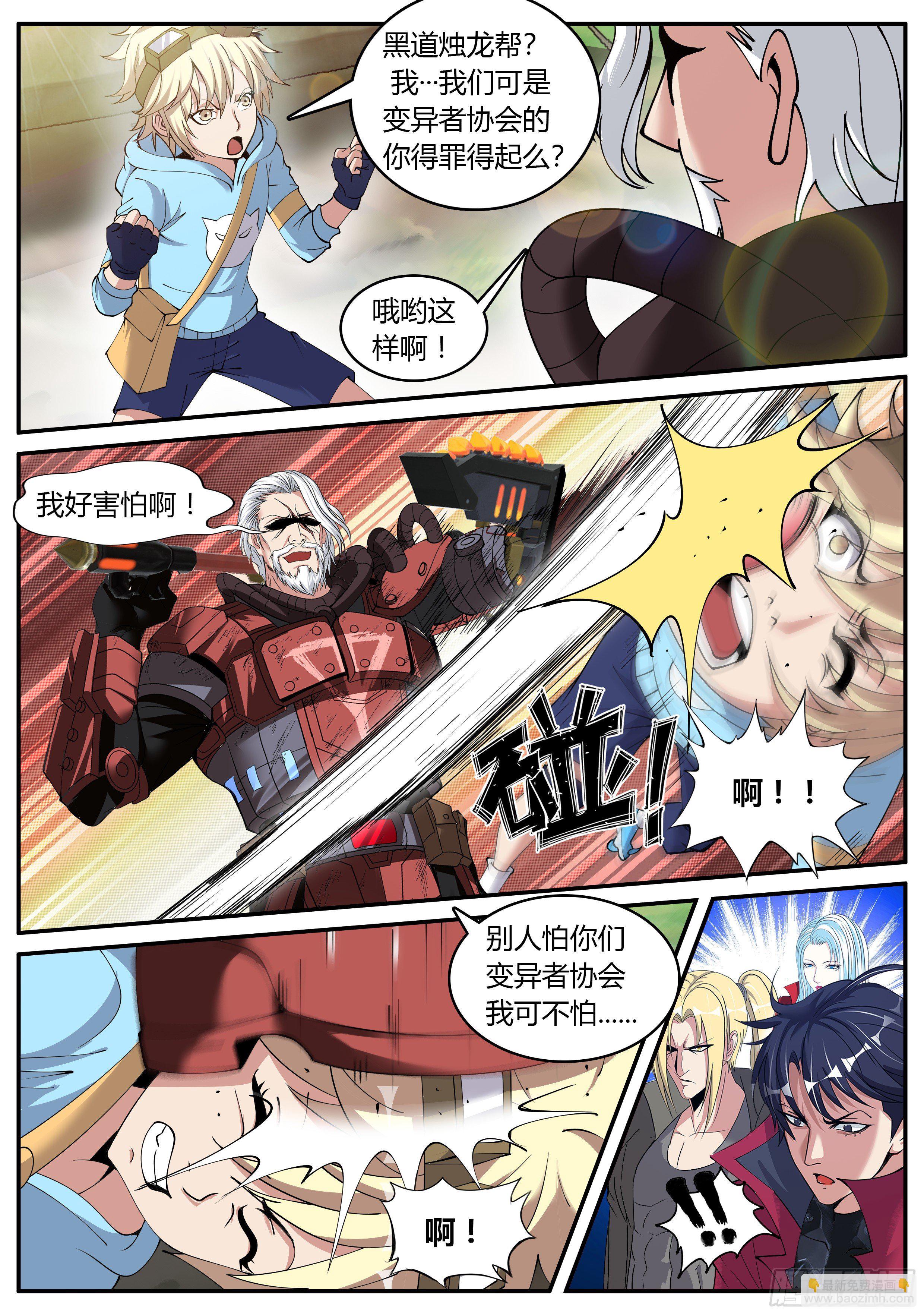 《我有一座末世地下城》黑暗华子！ 第3页