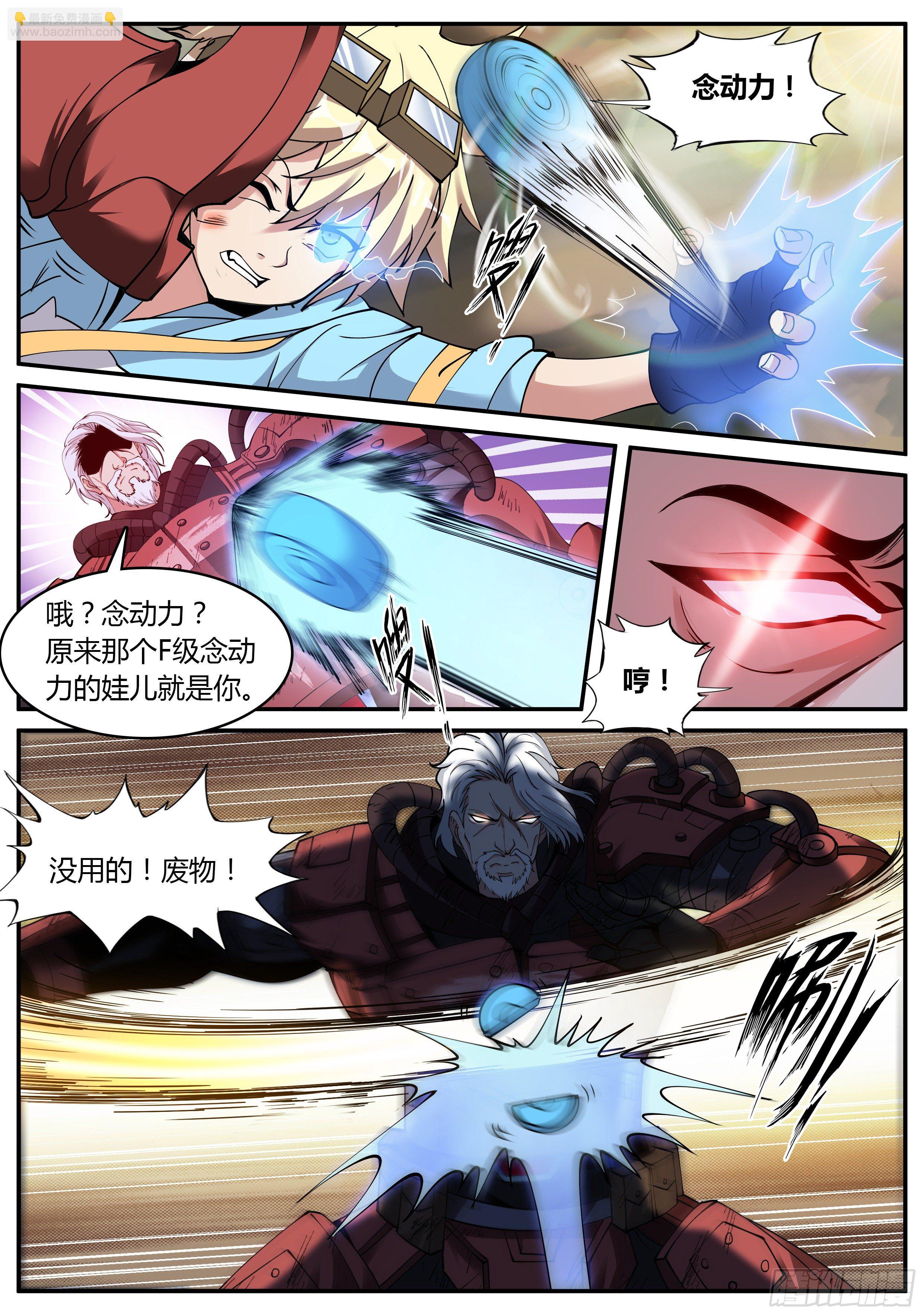 《我有一座末世地下城》黑暗华子！ 第4页