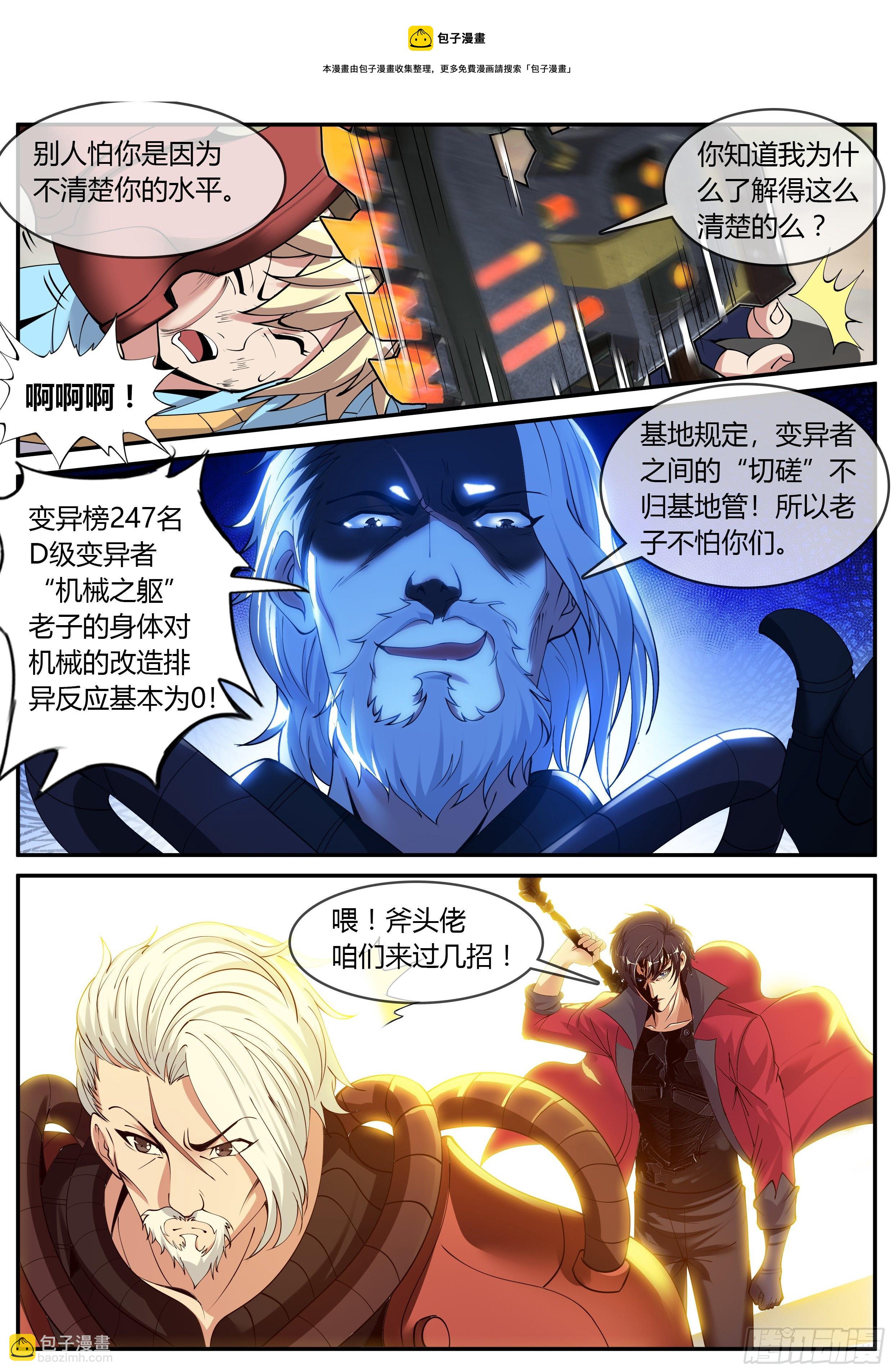 《我有一座末世地下城》黑暗华子！ 第5页