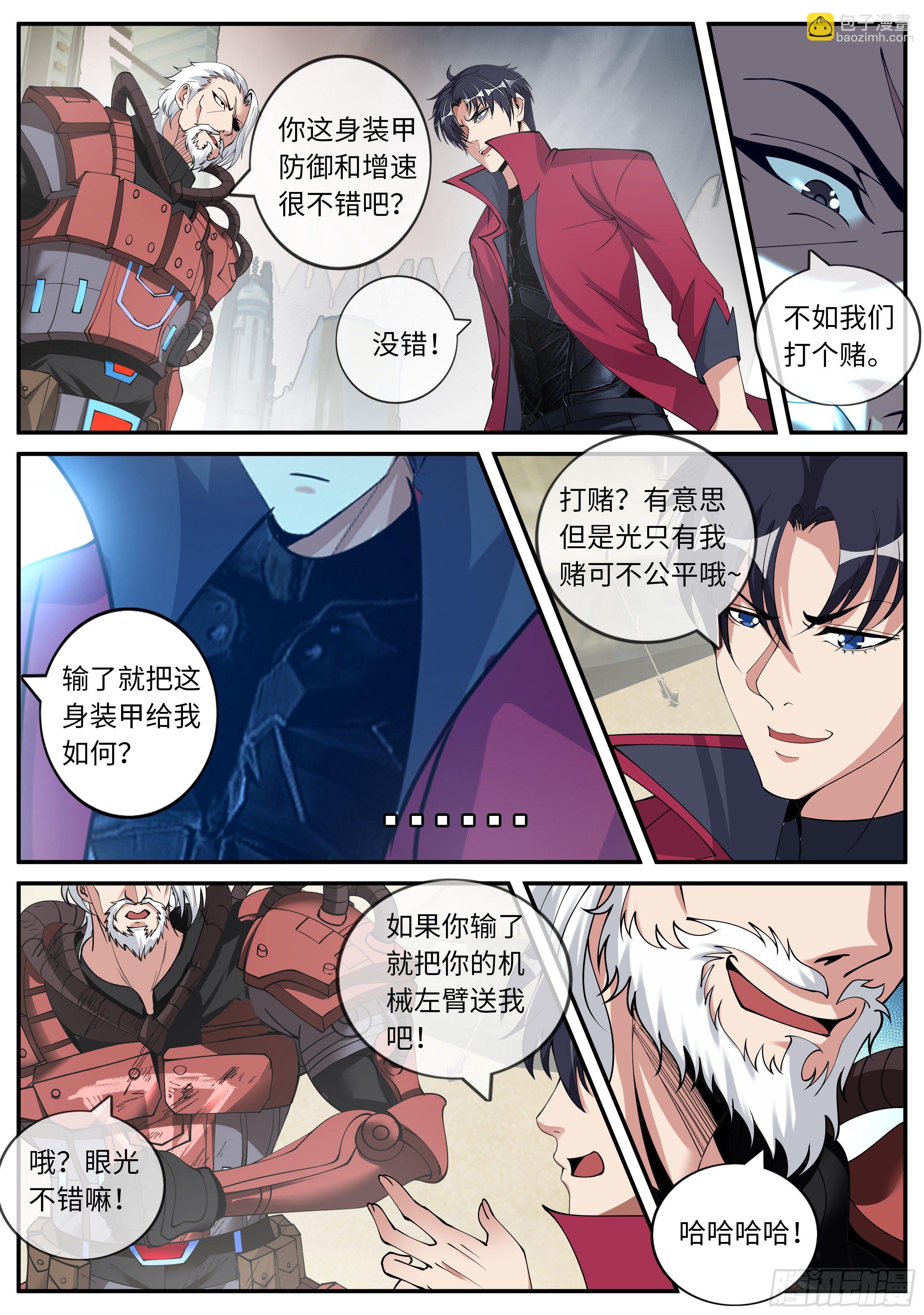 《我有一座末世地下城》黑暗华子！ 第6页