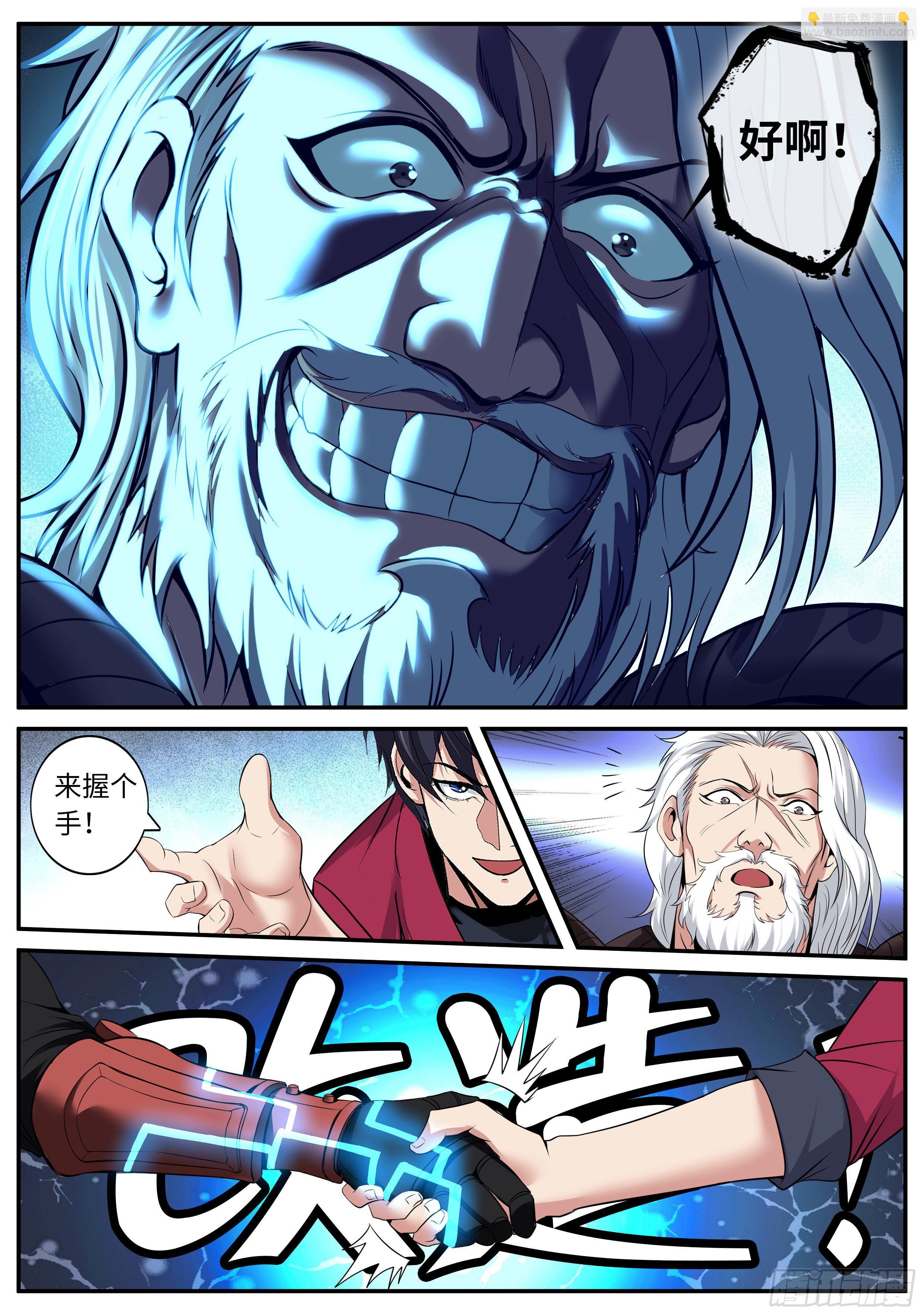 《我有一座末世地下城》黑暗华子！ 第7页