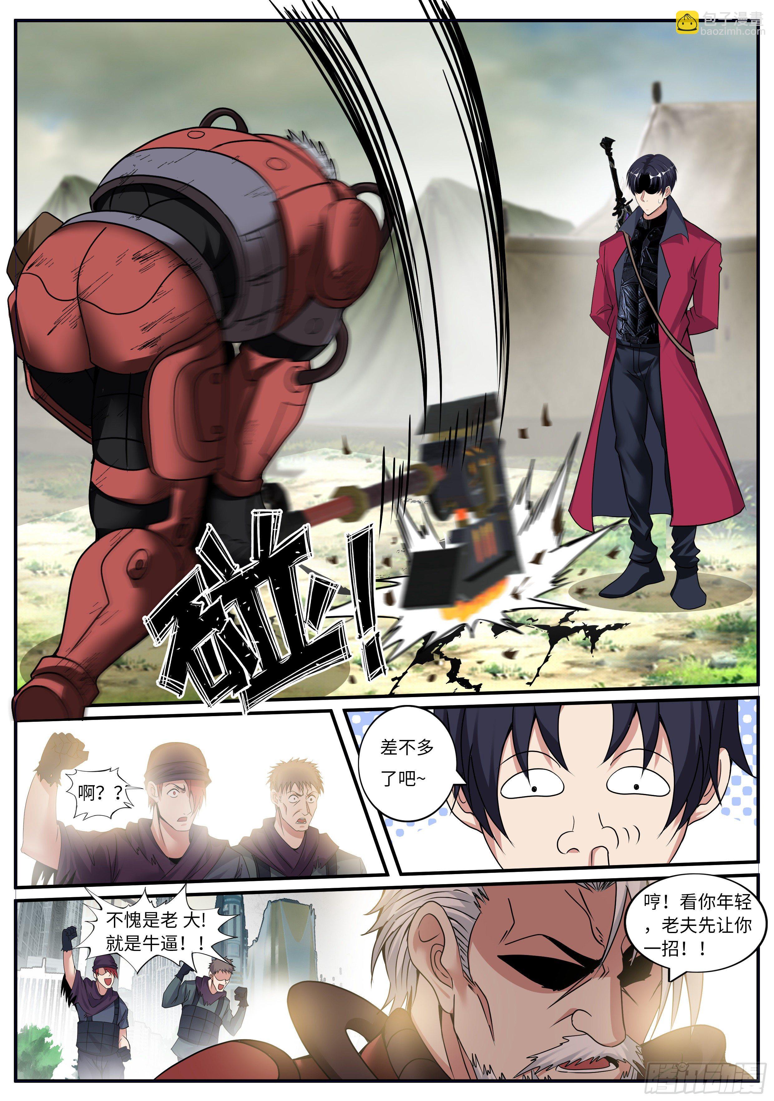 《我有一座末世地下城》黑暗华子！ 第9页