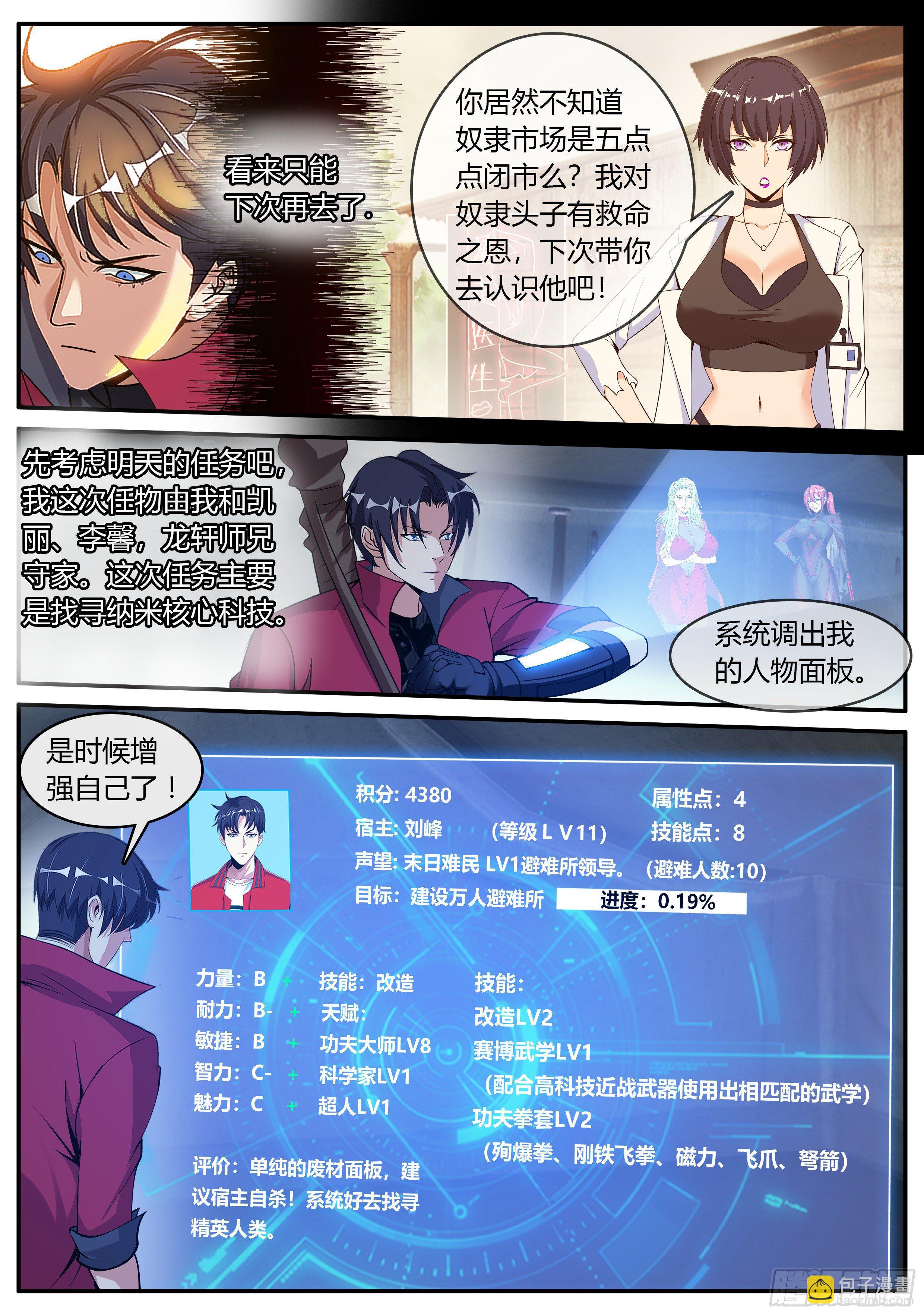 《我有一座末世地下城》新安镇！ 第9页