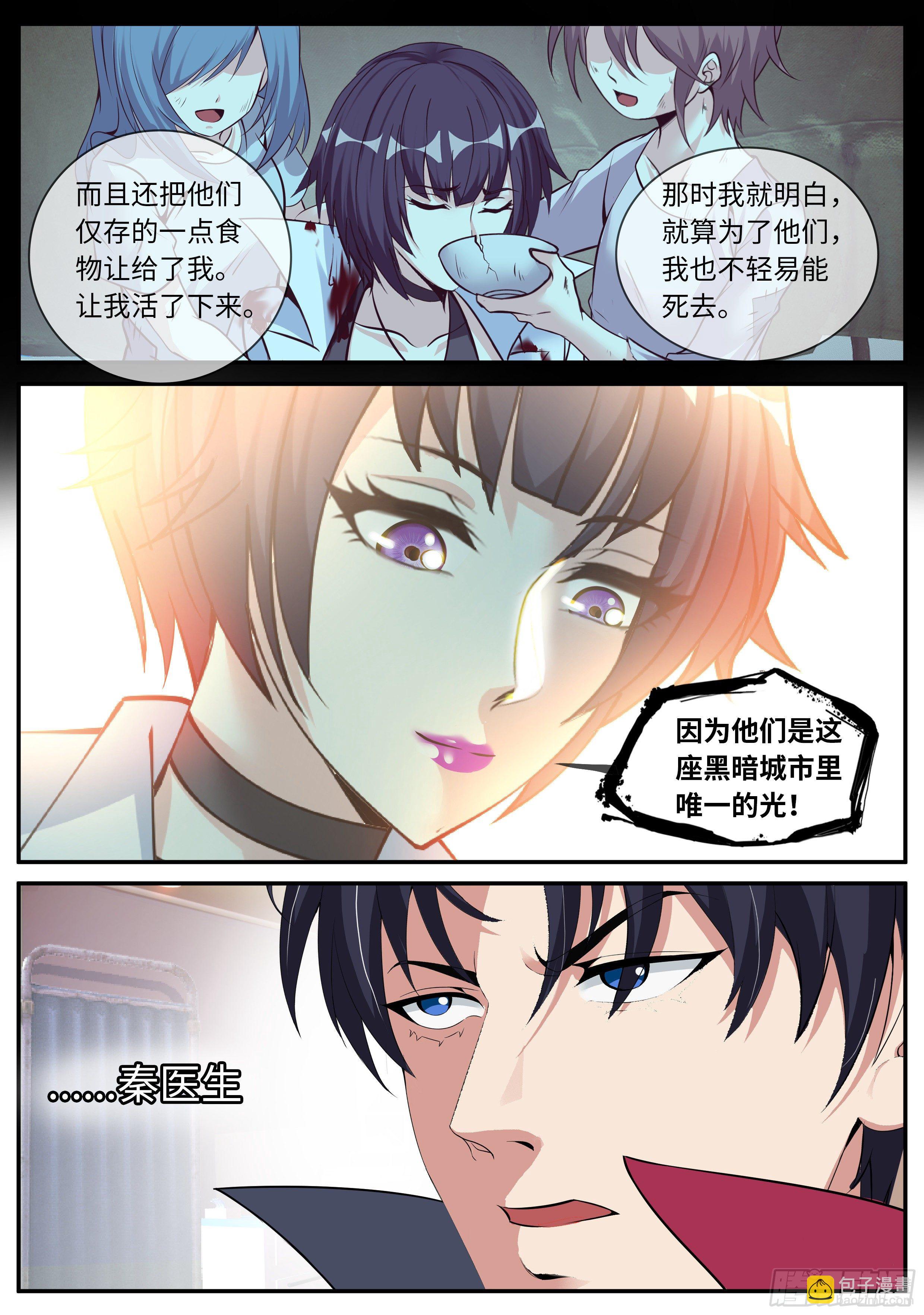 《我有一座末世地下城》秦穆的过往 第10页