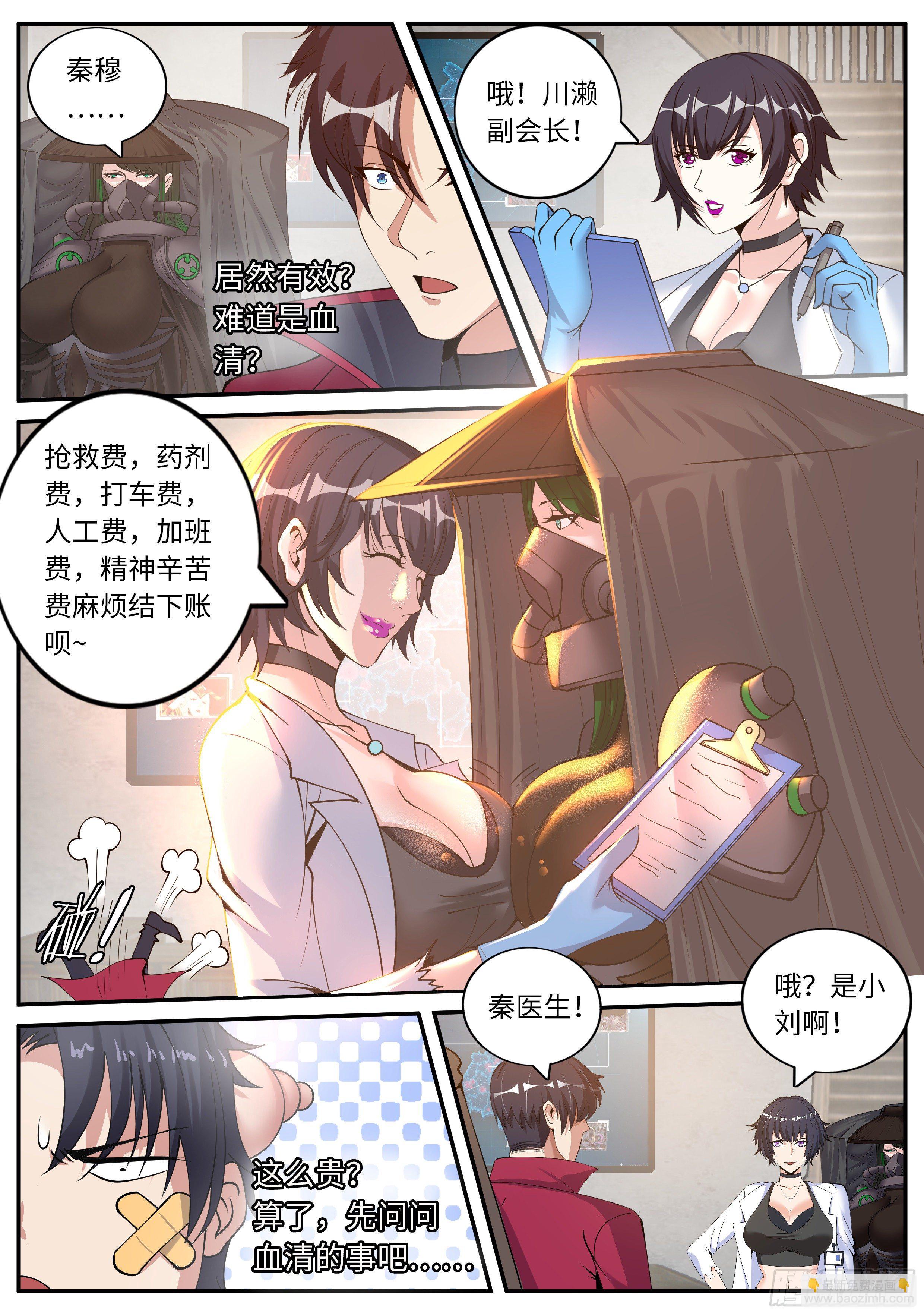 《我有一座末世地下城》秦穆的过往 第3页