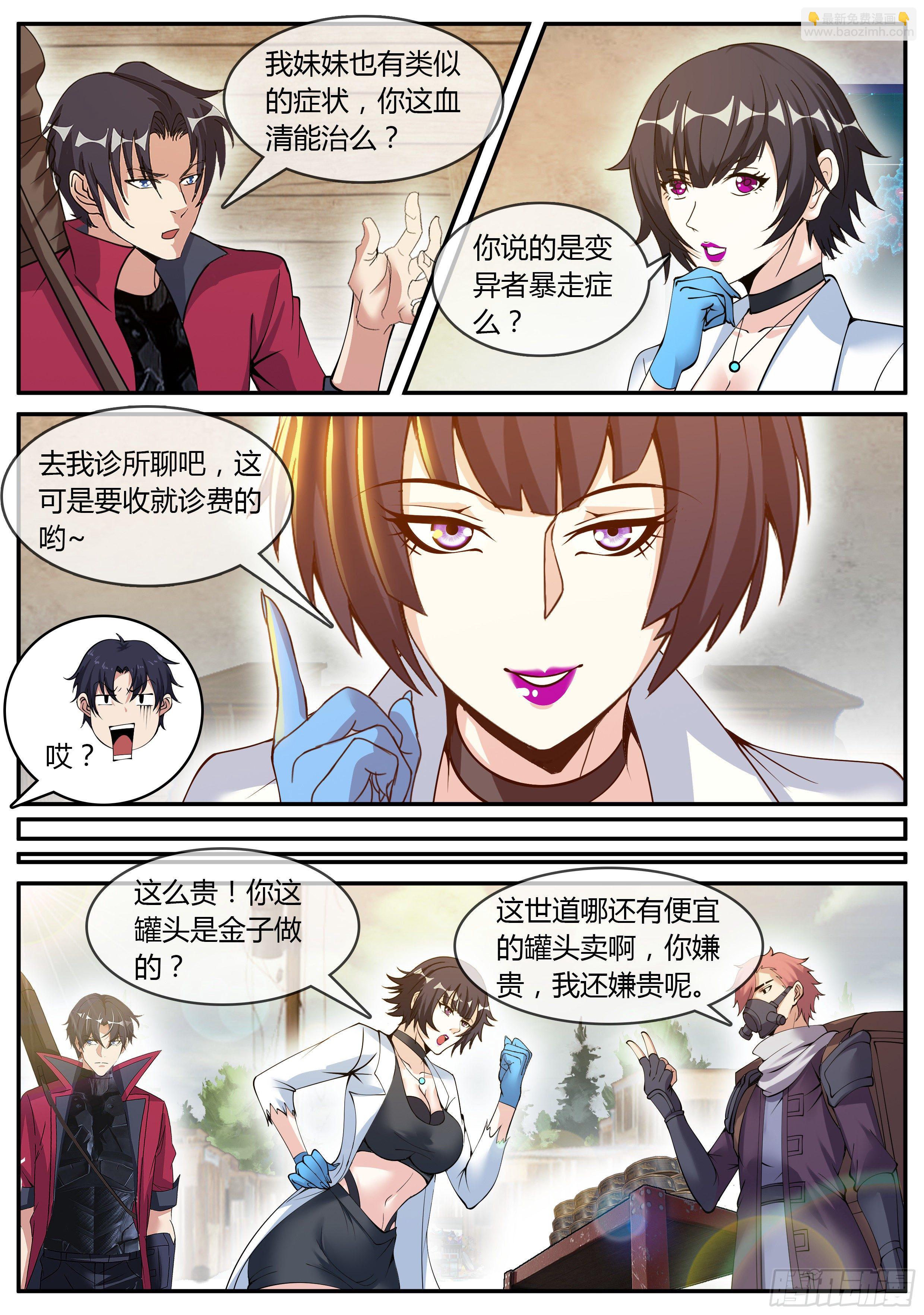 《我有一座末世地下城》秦穆的过往 第4页