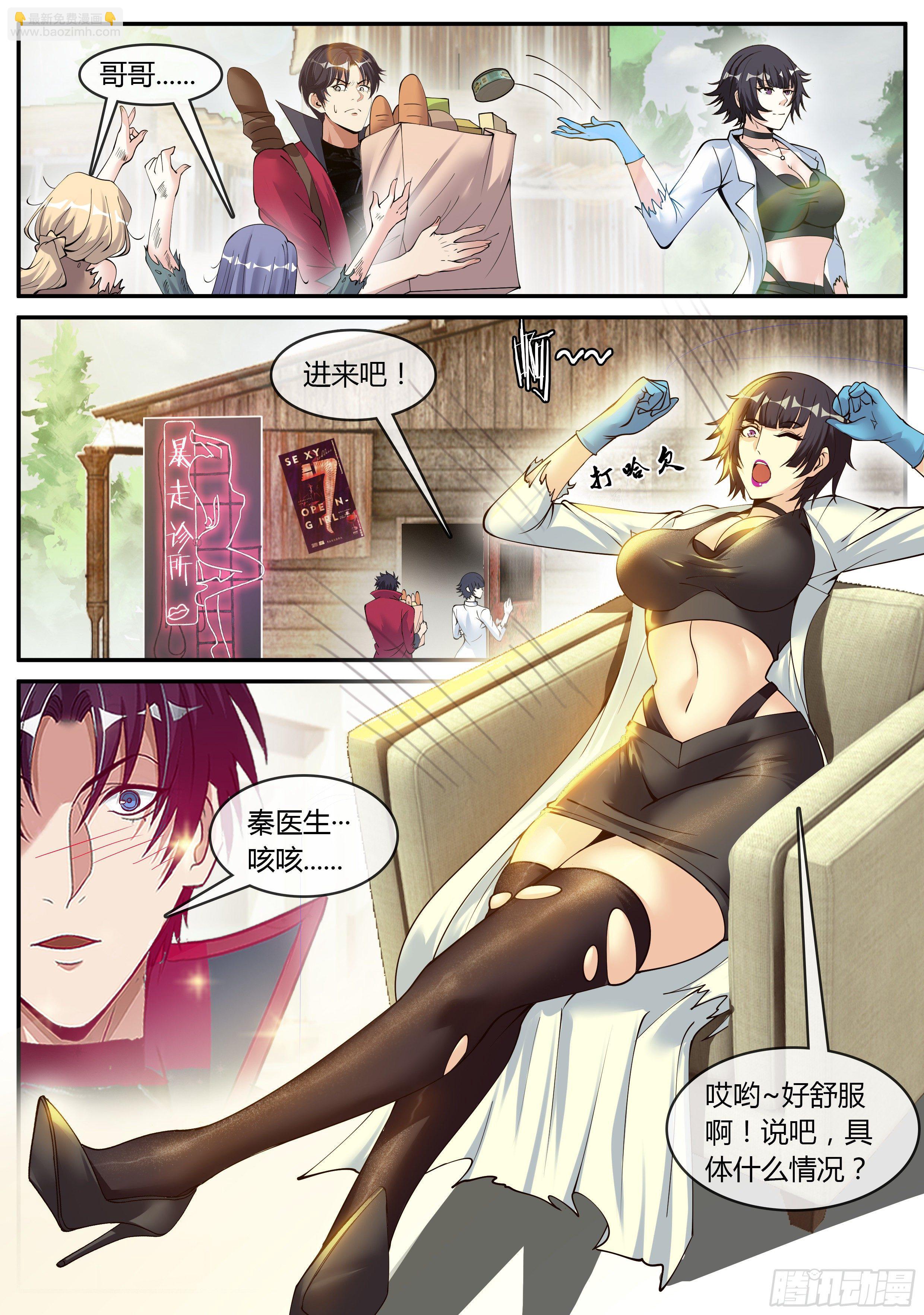 《我有一座末世地下城》秦穆的过往 第5页