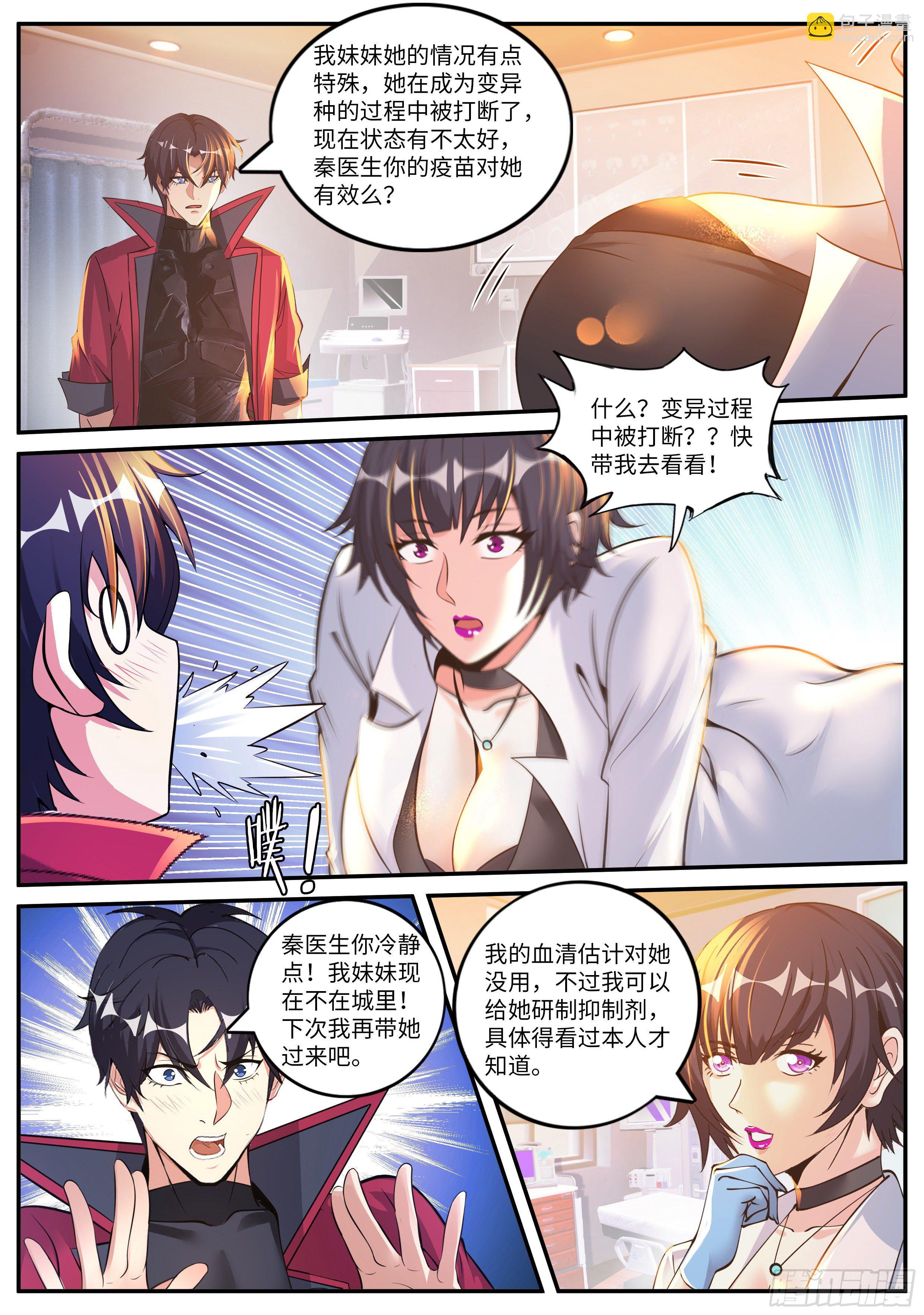 《我有一座末世地下城》秦穆的过往 第6页