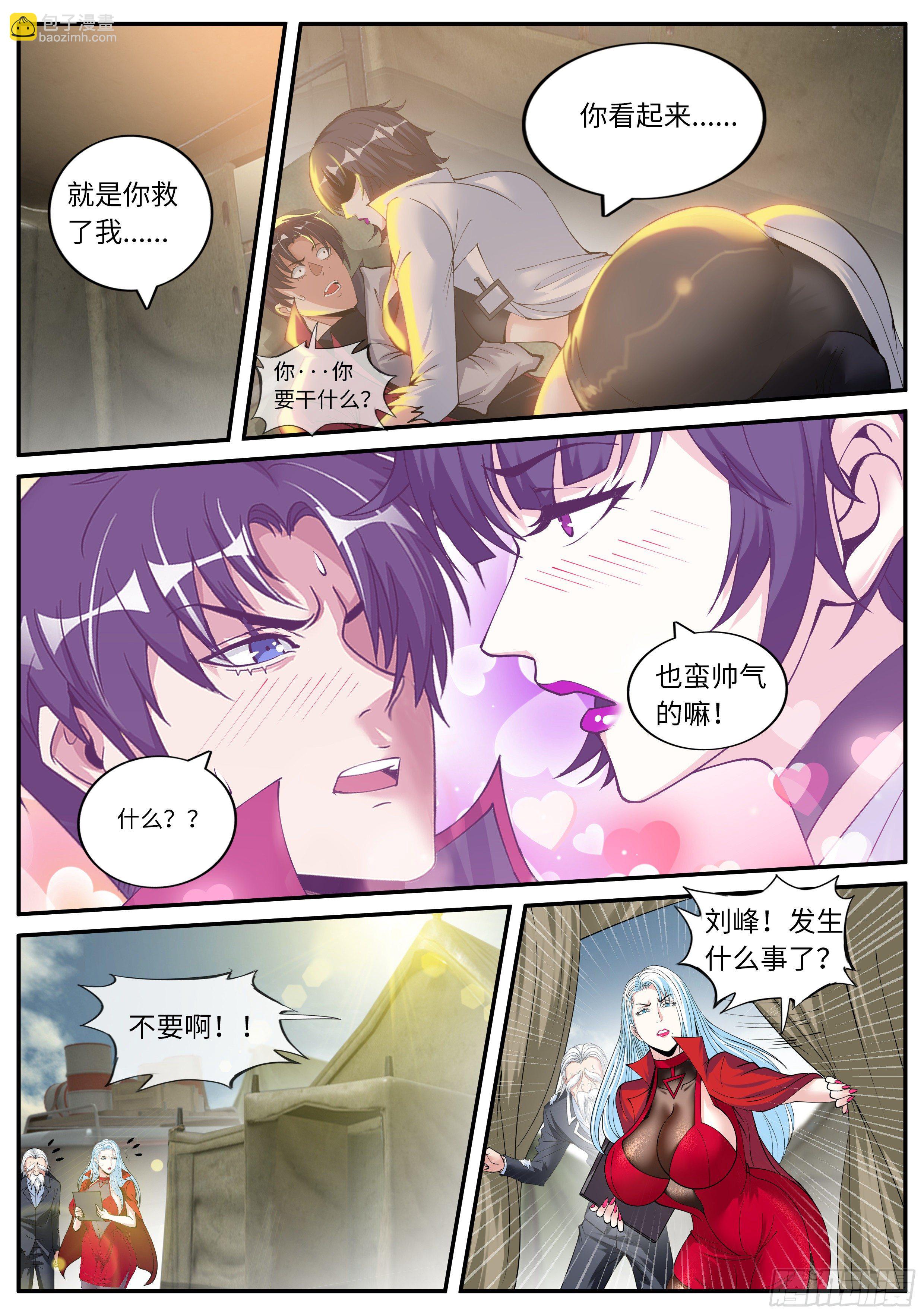 《我有一座末世地下城》川濑末奈 第2页
