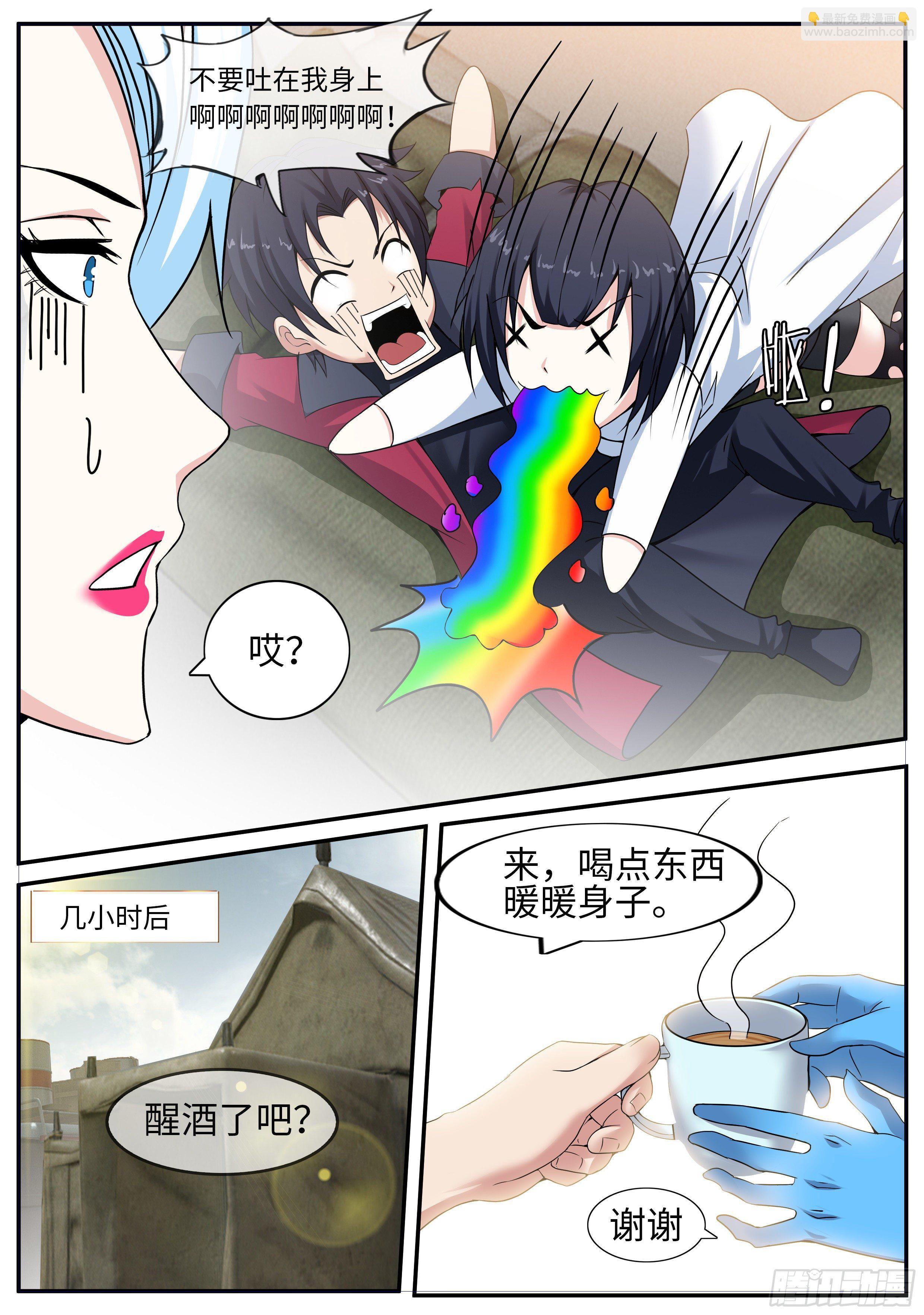 《我有一座末世地下城》川濑末奈 第3页