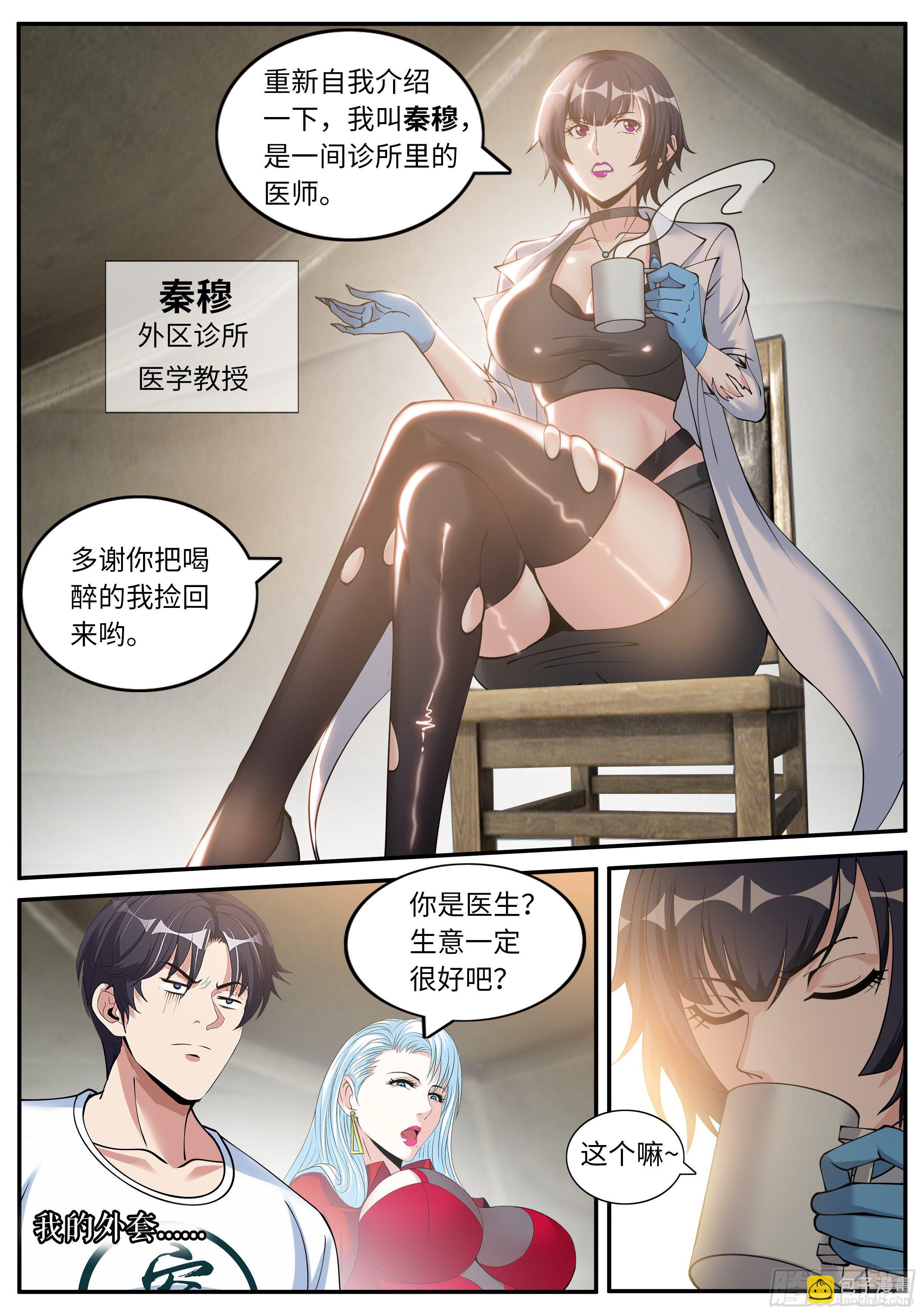 《我有一座末世地下城》川濑末奈 第4页