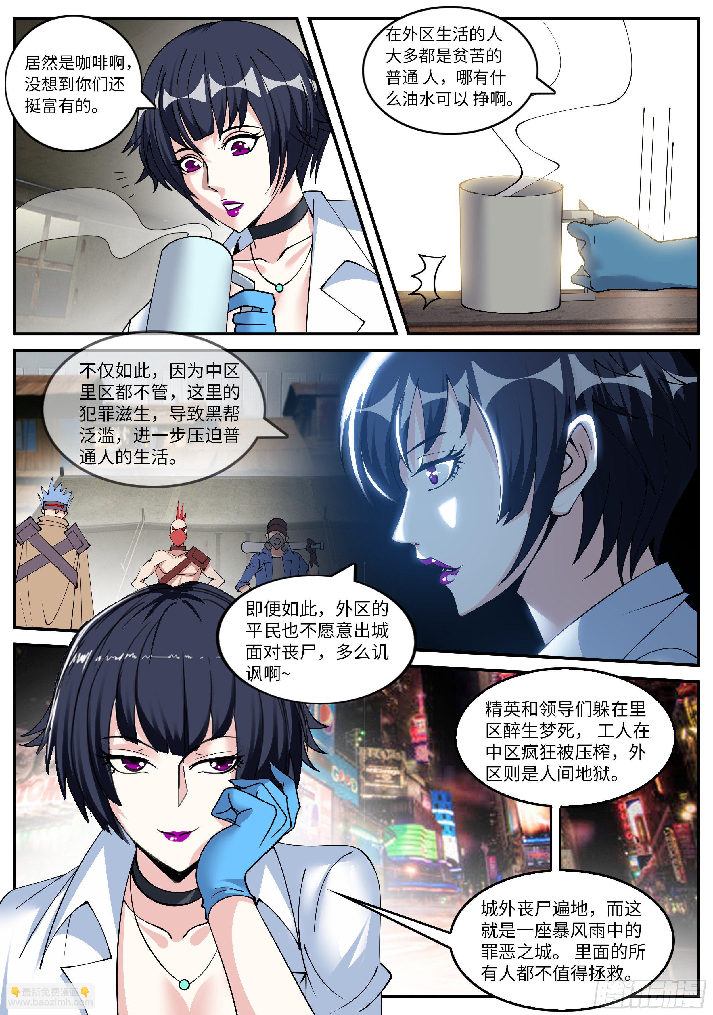 《我有一座末世地下城》川濑末奈 第5页