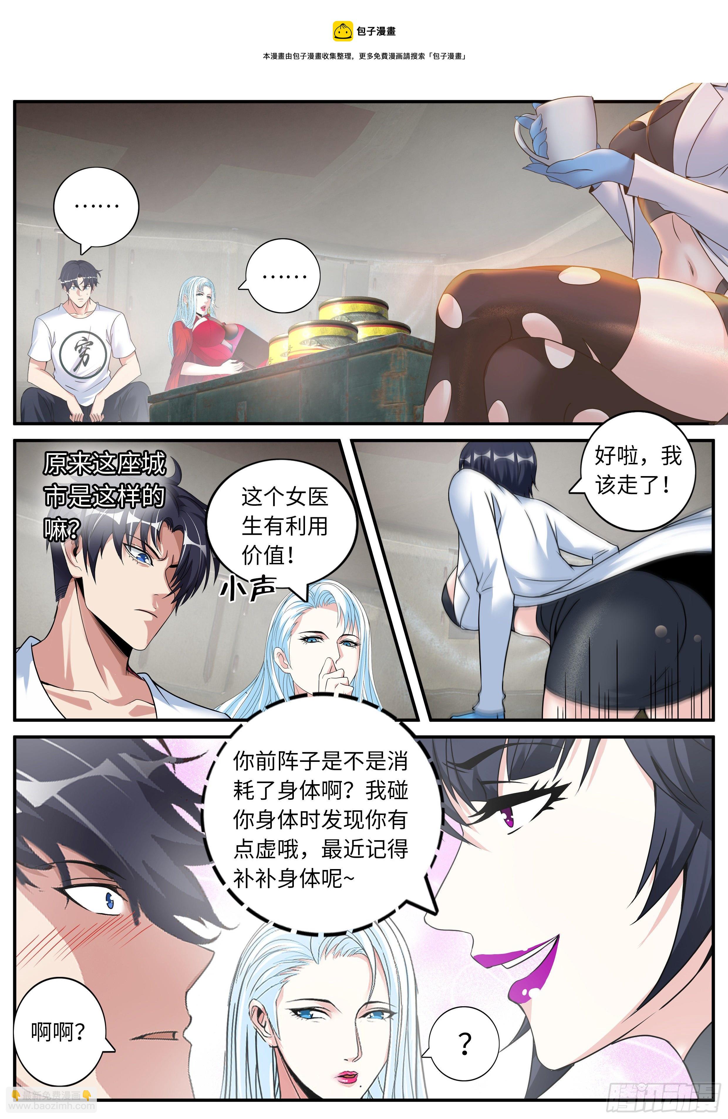 《我有一座末世地下城》川濑末奈 第6页