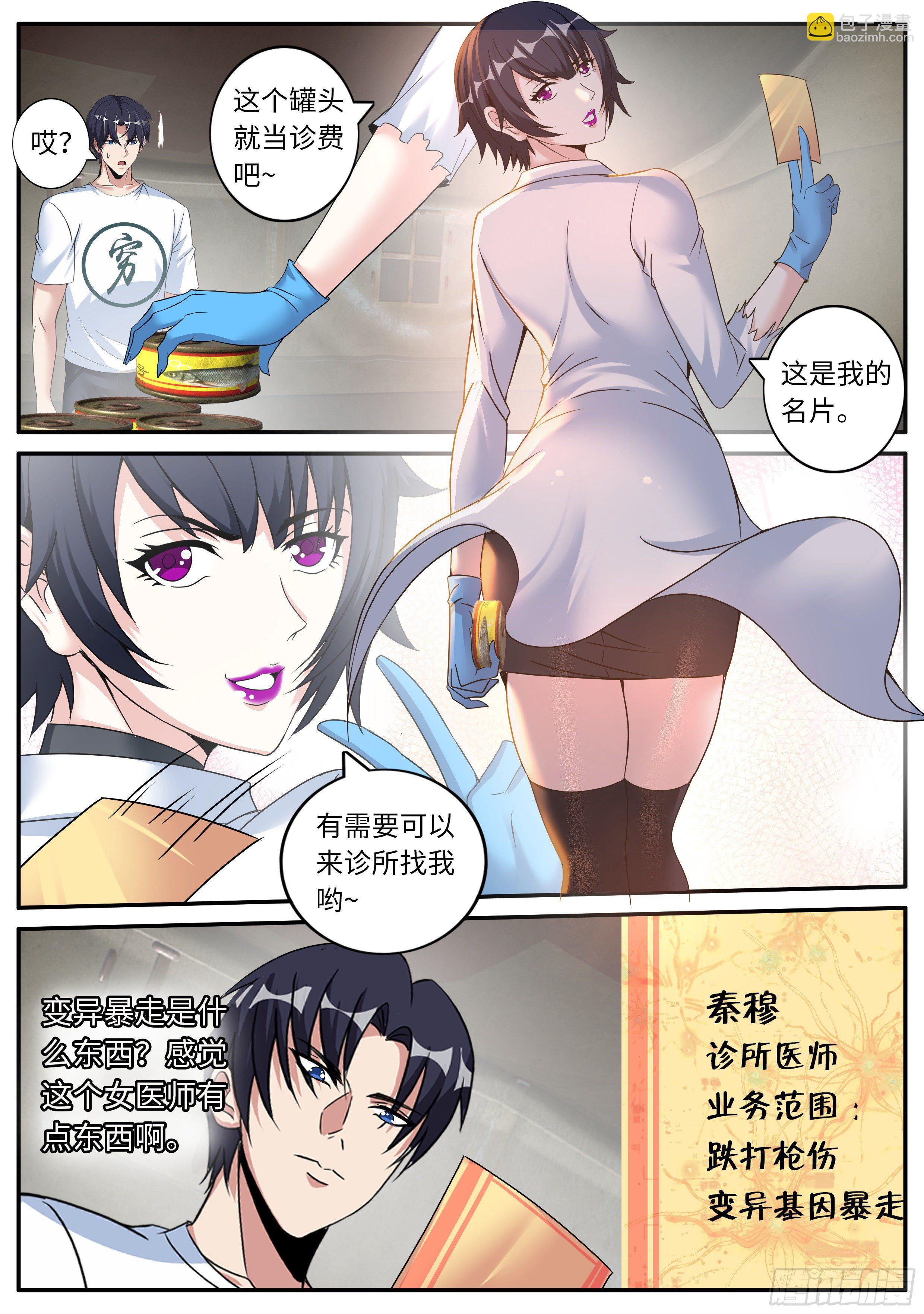 《我有一座末世地下城》川濑末奈 第7页