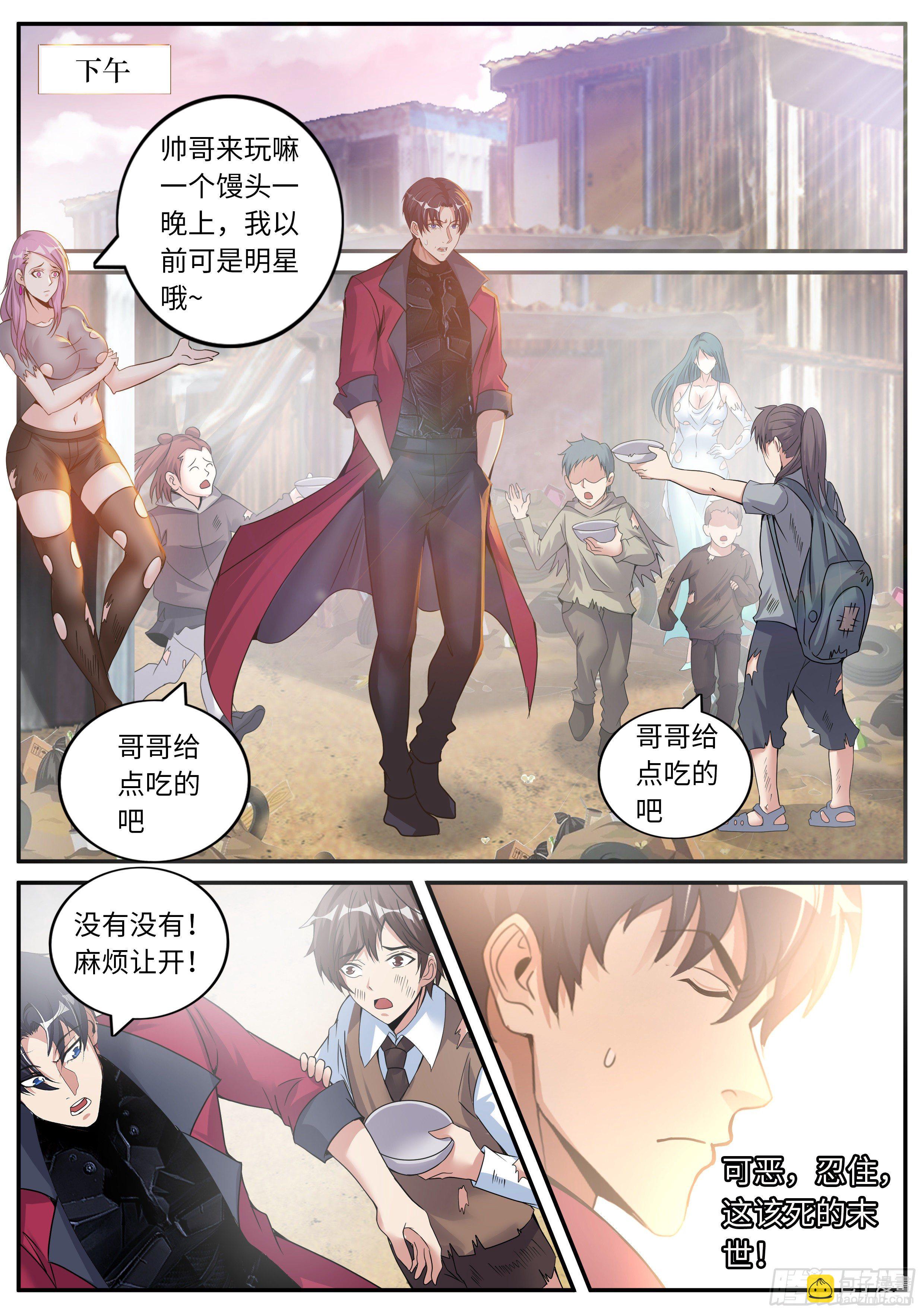 《我有一座末世地下城》川濑末奈 第8页